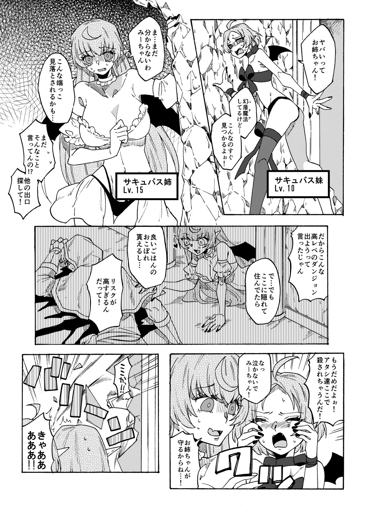 Saikyou Yuusha ga Zako Succubus Shimai no Seieki Server ni naru Hanashi! page 5 full