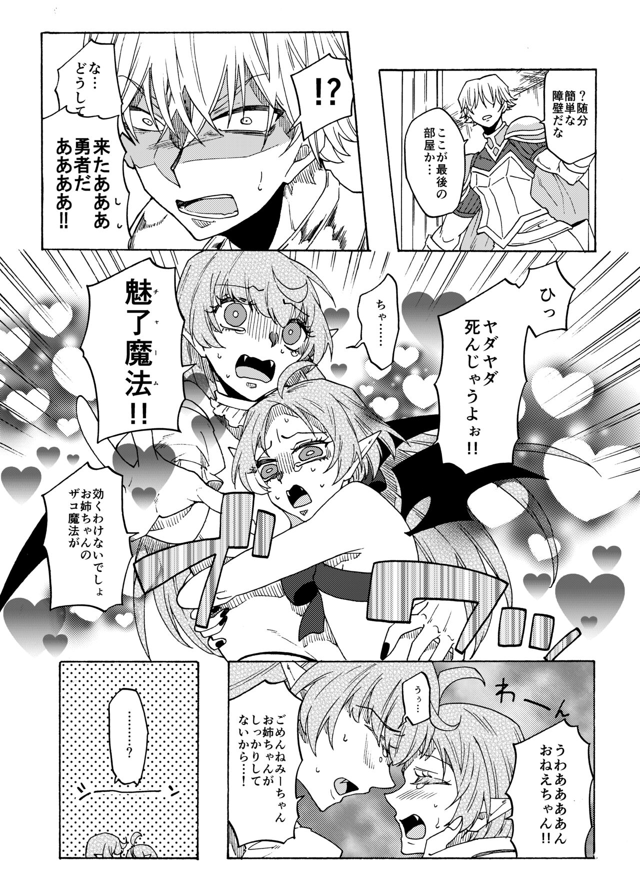 Saikyou Yuusha ga Zako Succubus Shimai no Seieki Server ni naru Hanashi! page 6 full