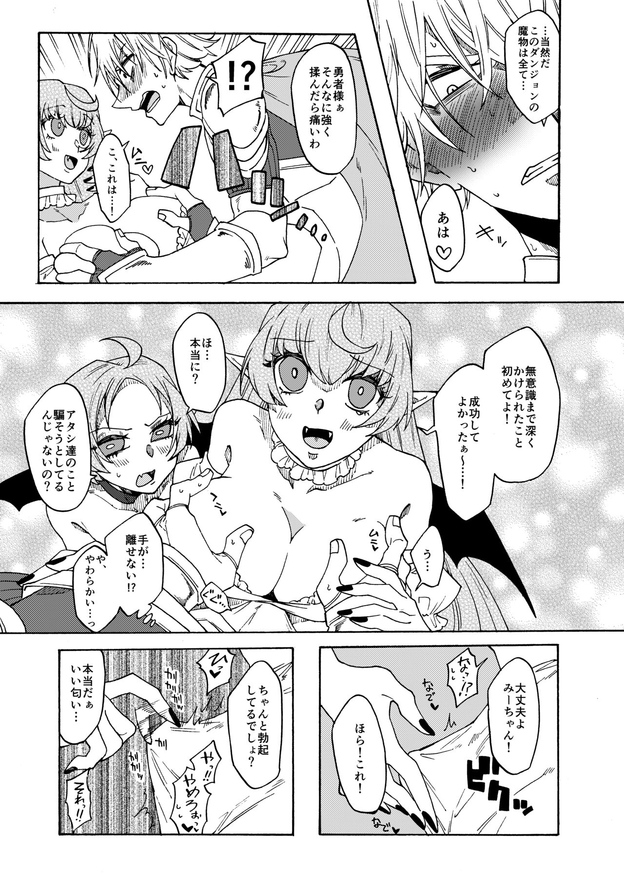 Saikyou Yuusha ga Zako Succubus Shimai no Seieki Server ni naru Hanashi! page 8 full