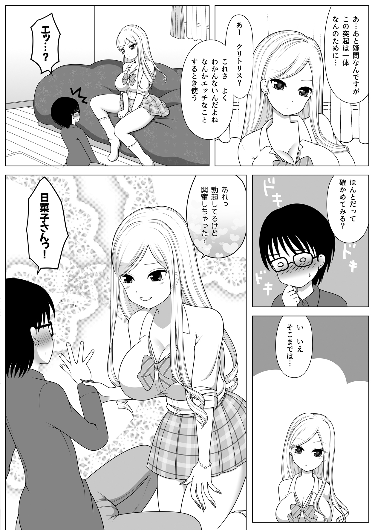 Tomodachi no Onee-chan ga Kyonyuu no Shiro Gal de Tottemo Sukebe datta Ken. page 10 full