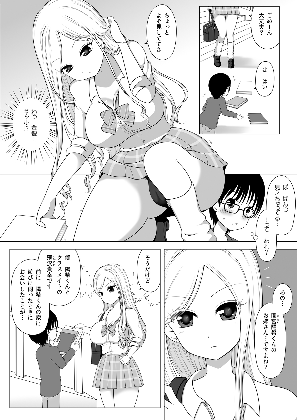 Tomodachi no Onee-chan ga Kyonyuu no Shiro Gal de Tottemo Sukebe datta Ken. page 4 full