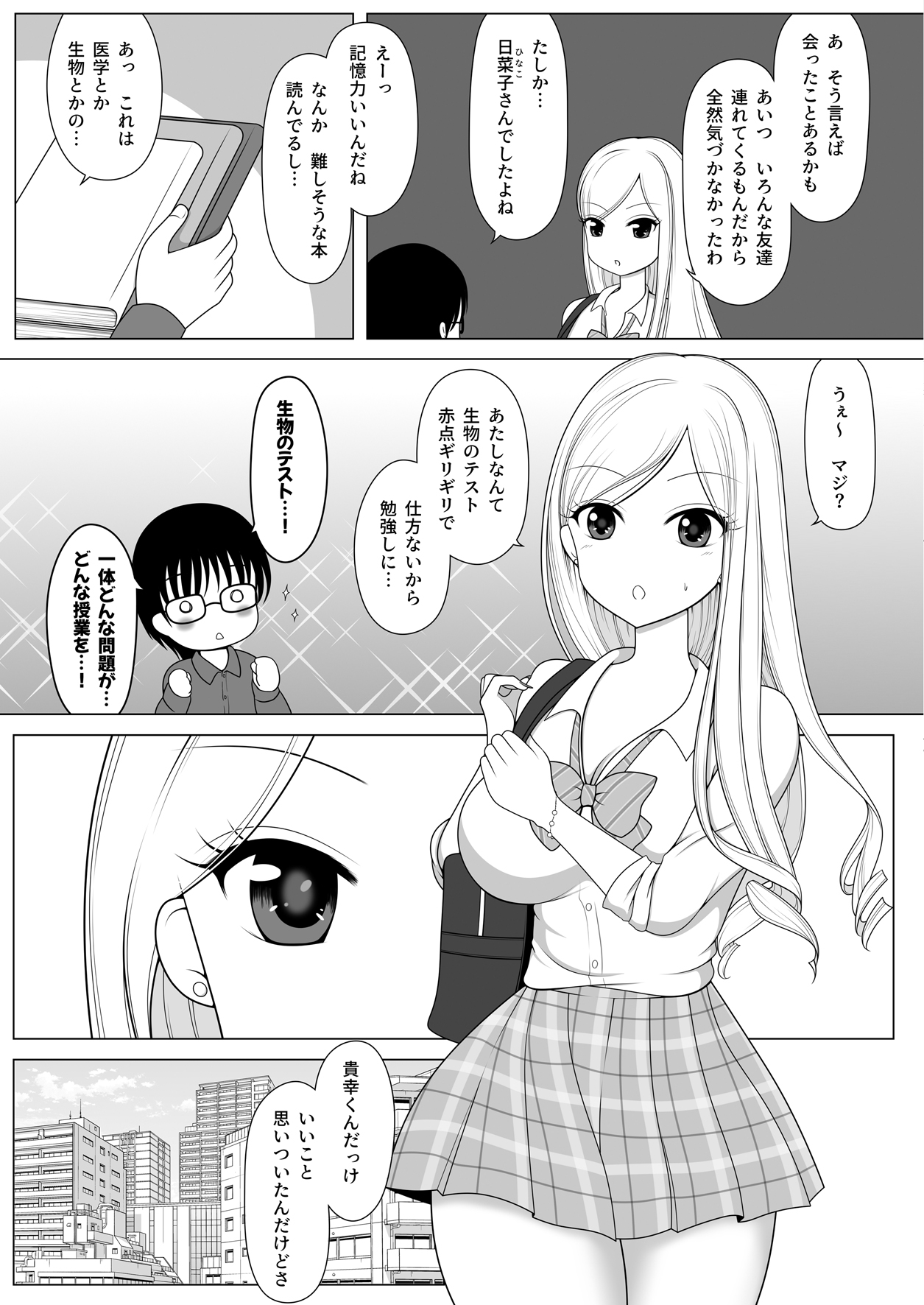 Tomodachi no Onee-chan ga Kyonyuu no Shiro Gal de Tottemo Sukebe datta Ken. page 5 full