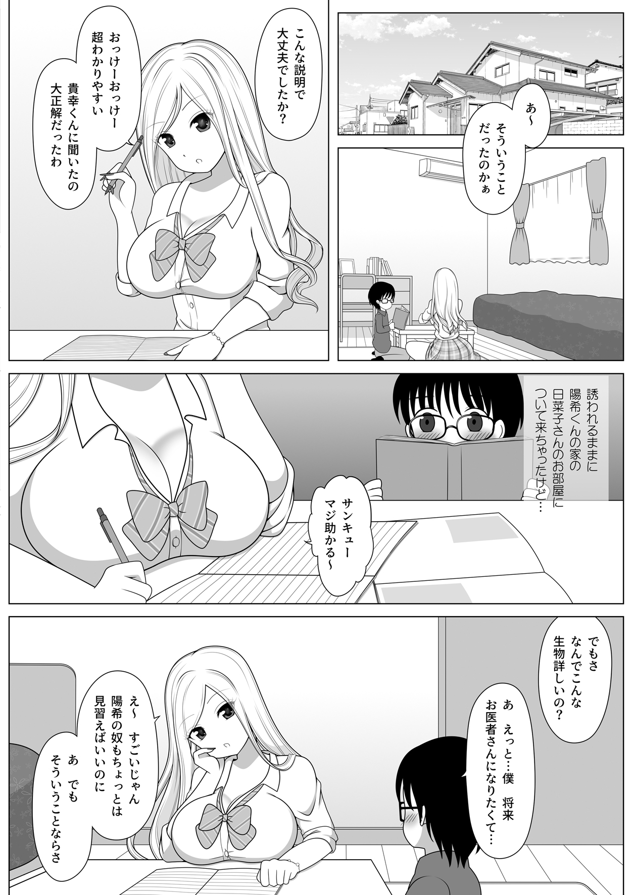 Tomodachi no Onee-chan ga Kyonyuu no Shiro Gal de Tottemo Sukebe datta Ken. page 6 full