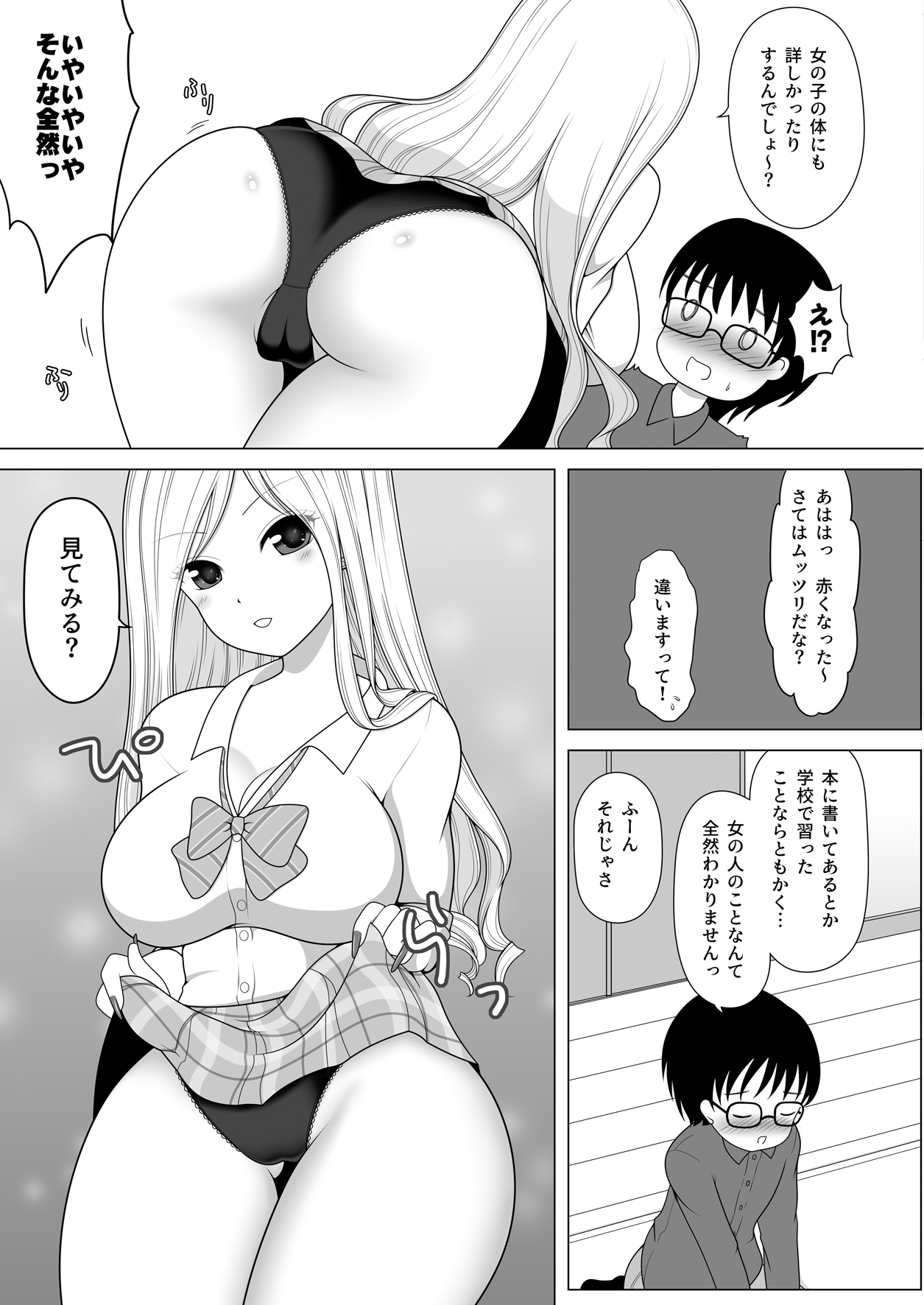 Tomodachi no Onee-chan ga Kyonyuu no Shiro Gal de Tottemo Sukebe datta Ken. page 7 full