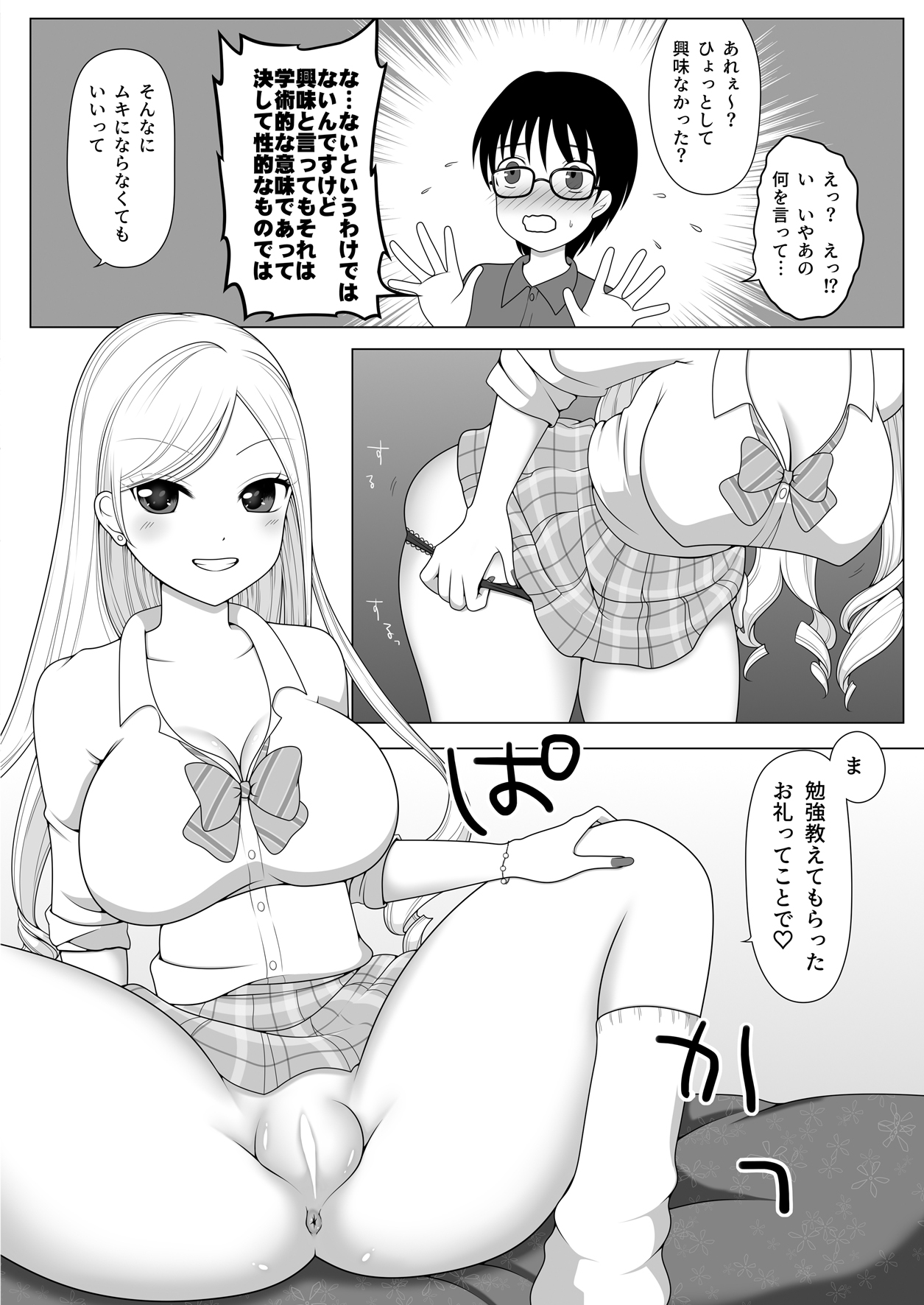 Tomodachi no Onee-chan ga Kyonyuu no Shiro Gal de Tottemo Sukebe datta Ken. page 8 full