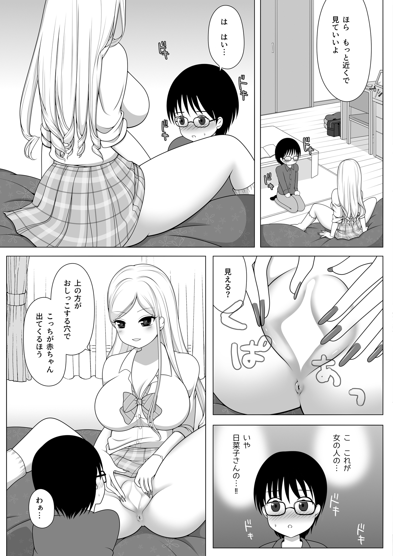 Tomodachi no Onee-chan ga Kyonyuu no Shiro Gal de Tottemo Sukebe datta Ken. page 9 full