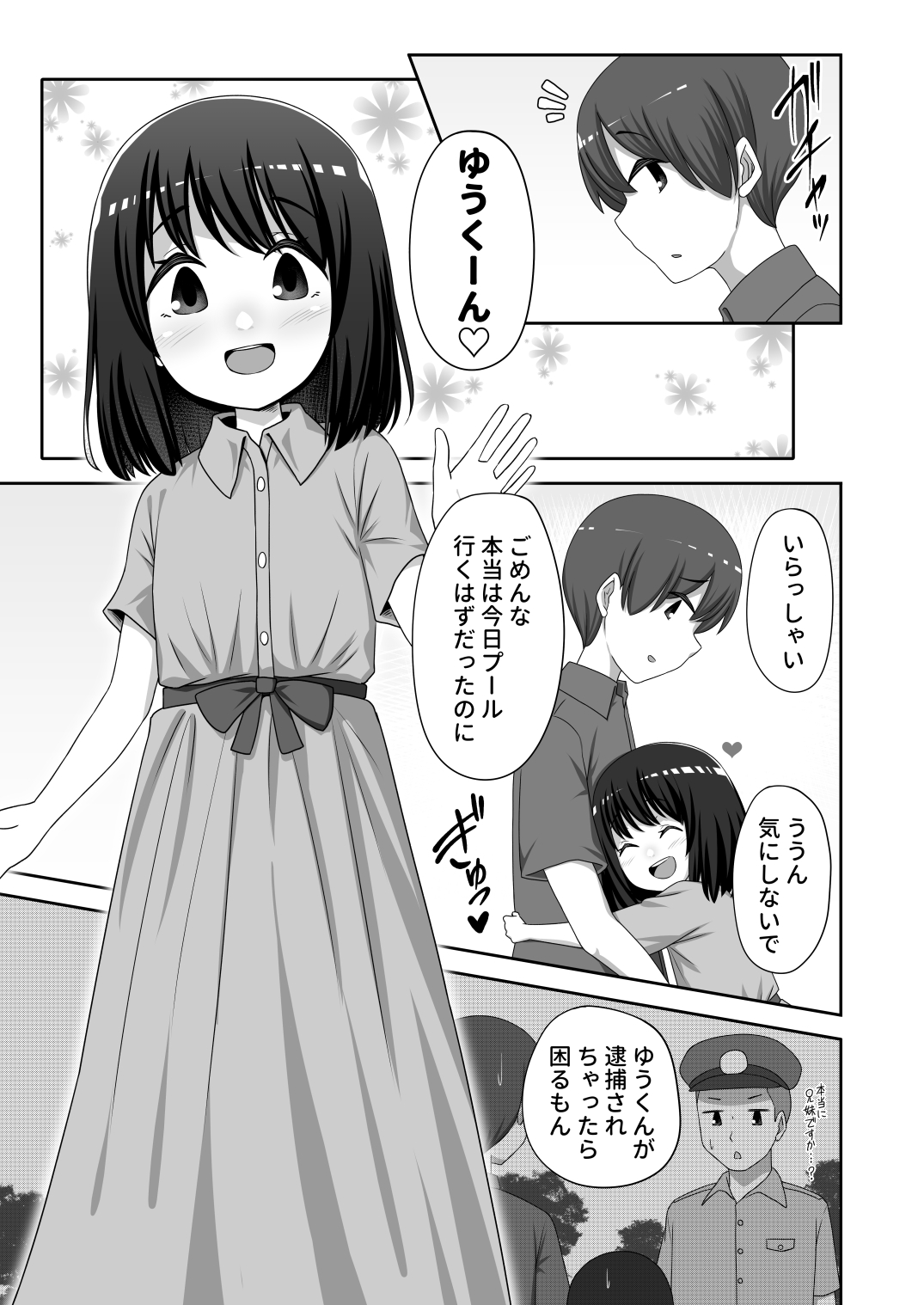 Ouchi de Mizugi Date page 1 full