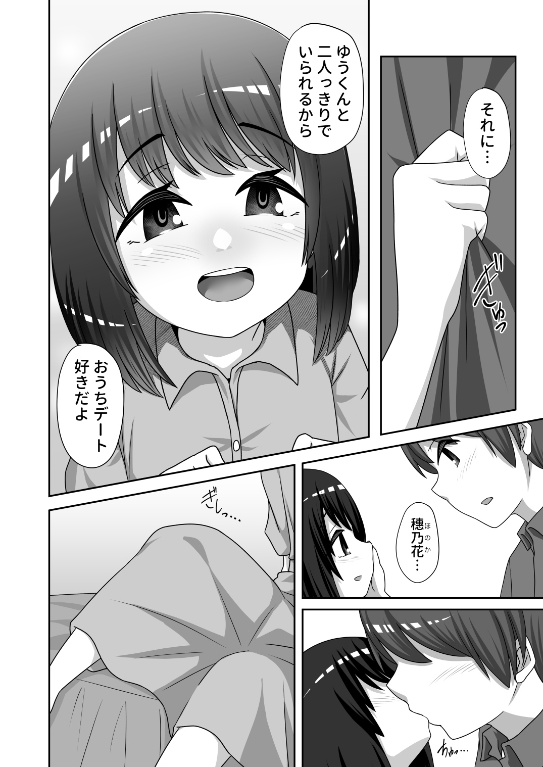 Ouchi de Mizugi Date page 2 full