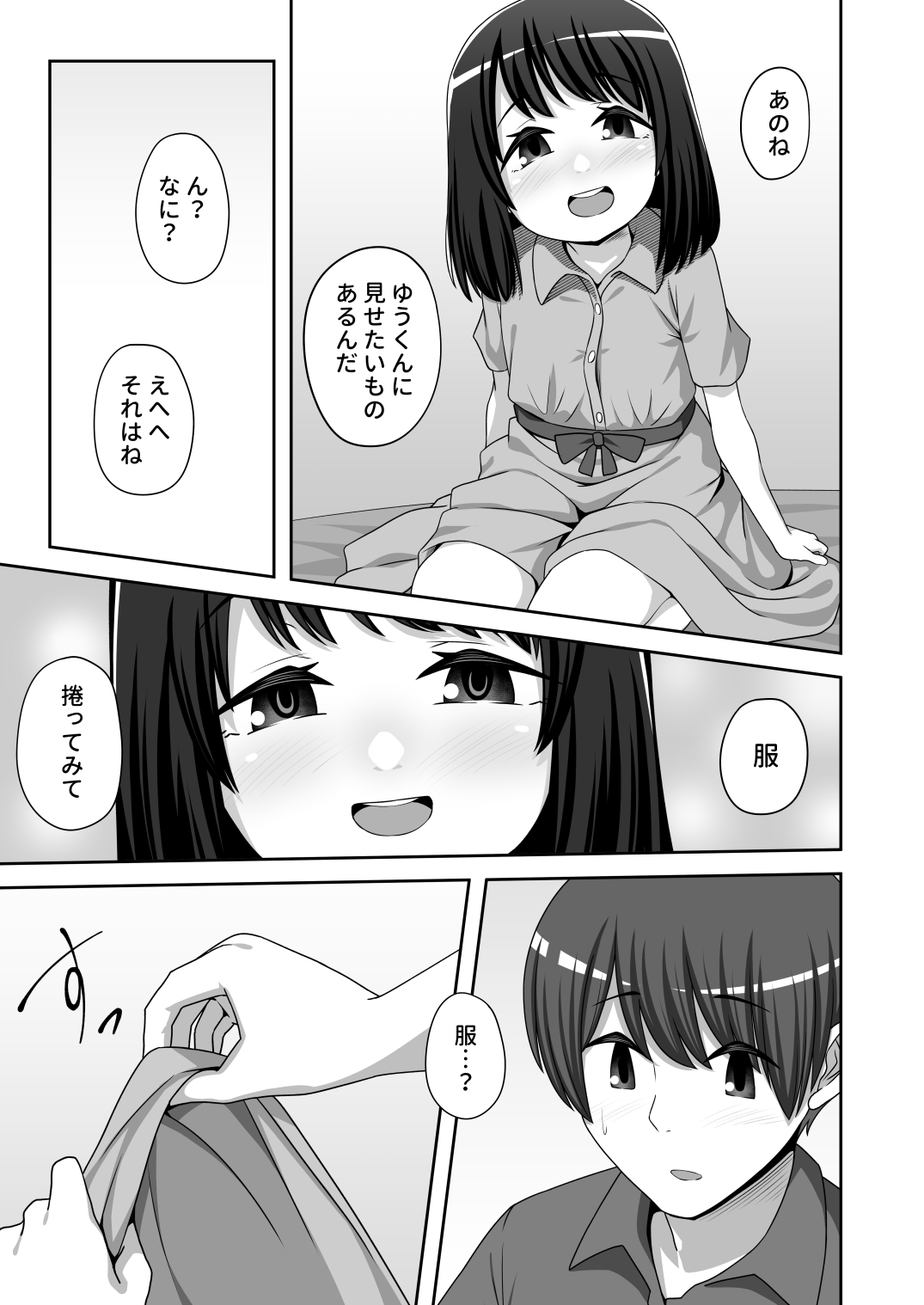 Ouchi de Mizugi Date page 3 full