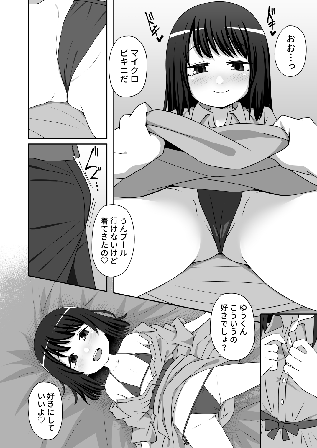 Ouchi de Mizugi Date page 4 full