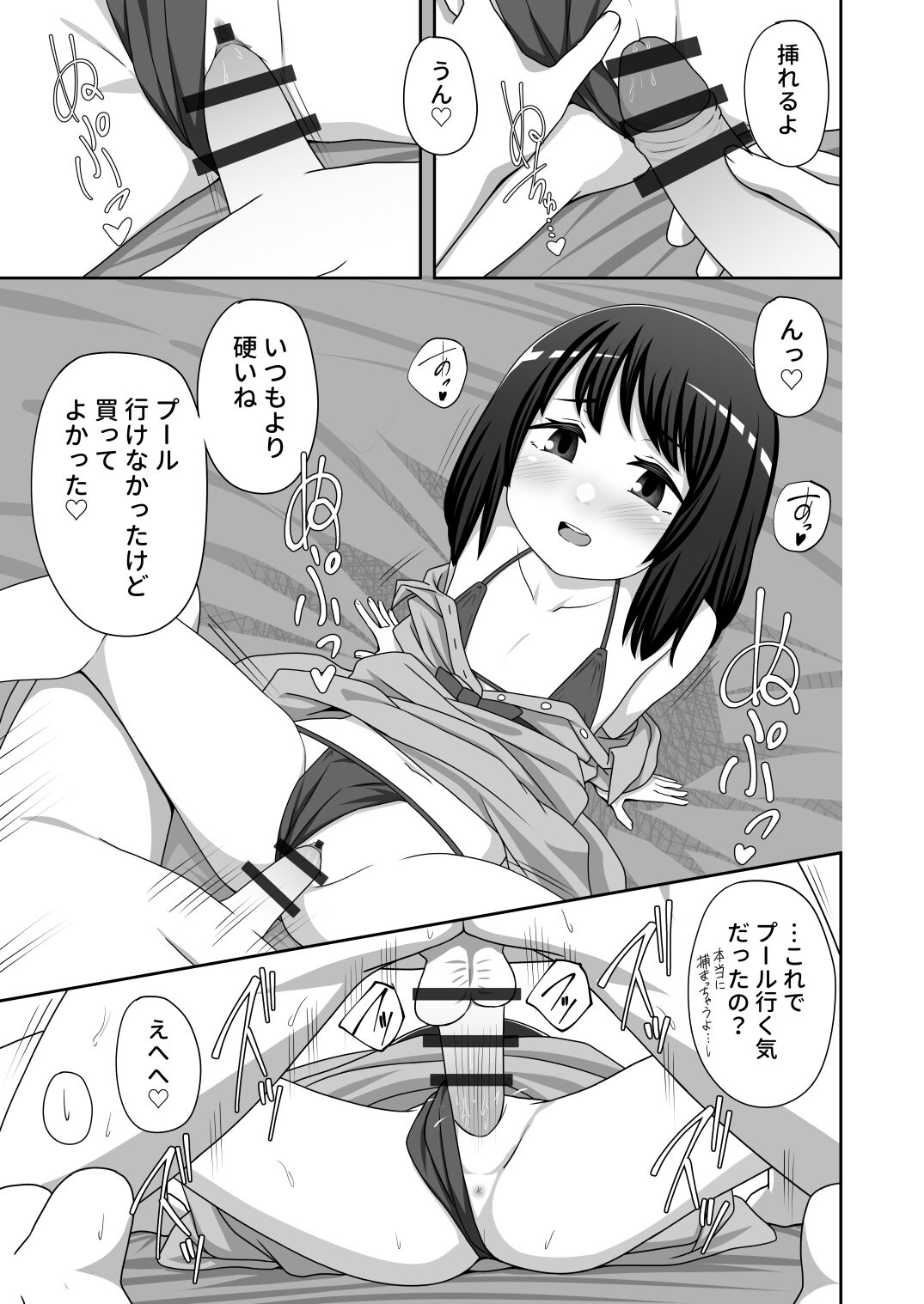 Ouchi de Mizugi Date page 5 full