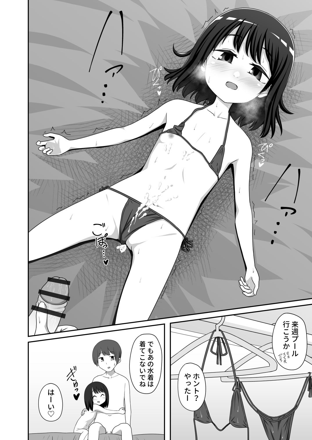 Ouchi de Mizugi Date page 8 full