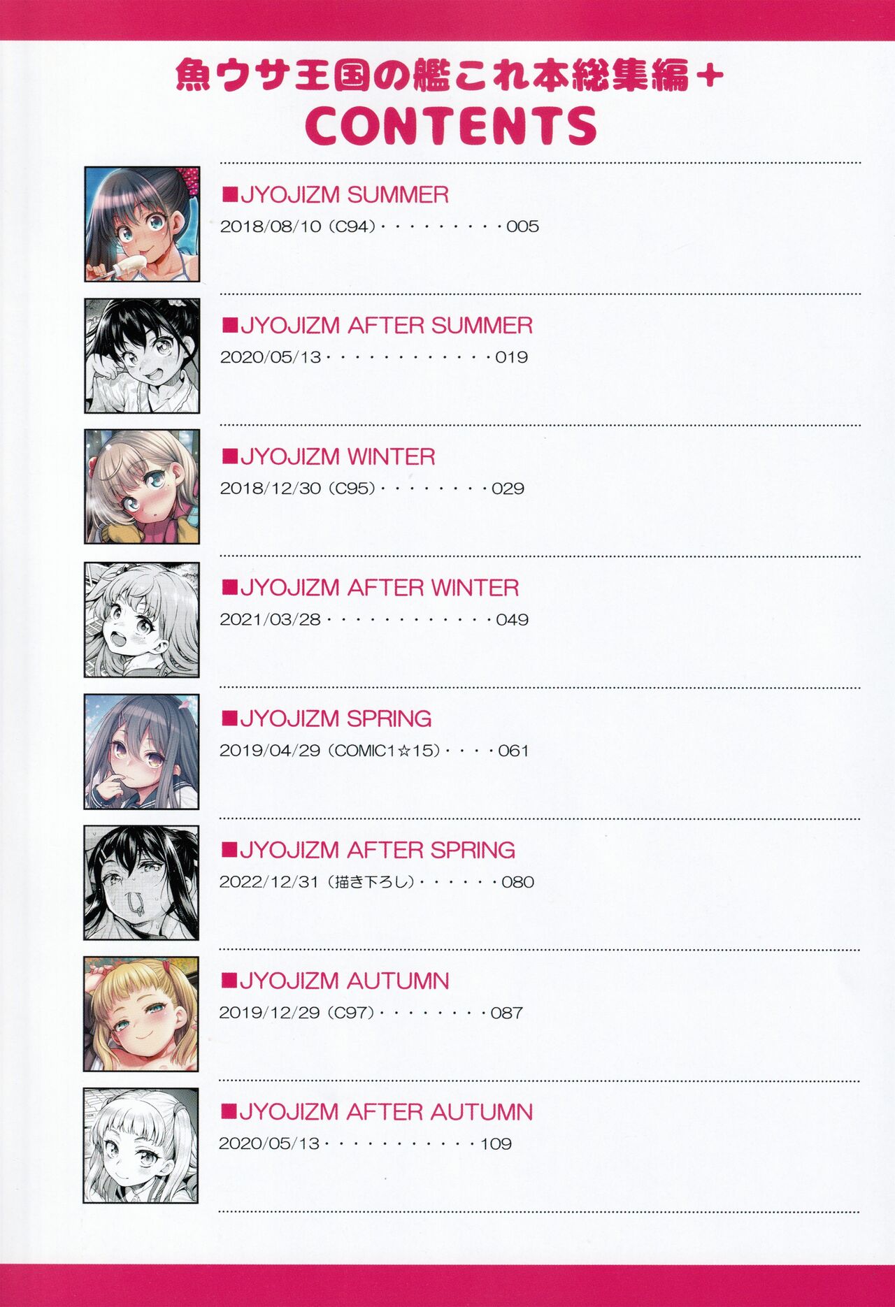 JYOJIZM SEASONS page 3 full