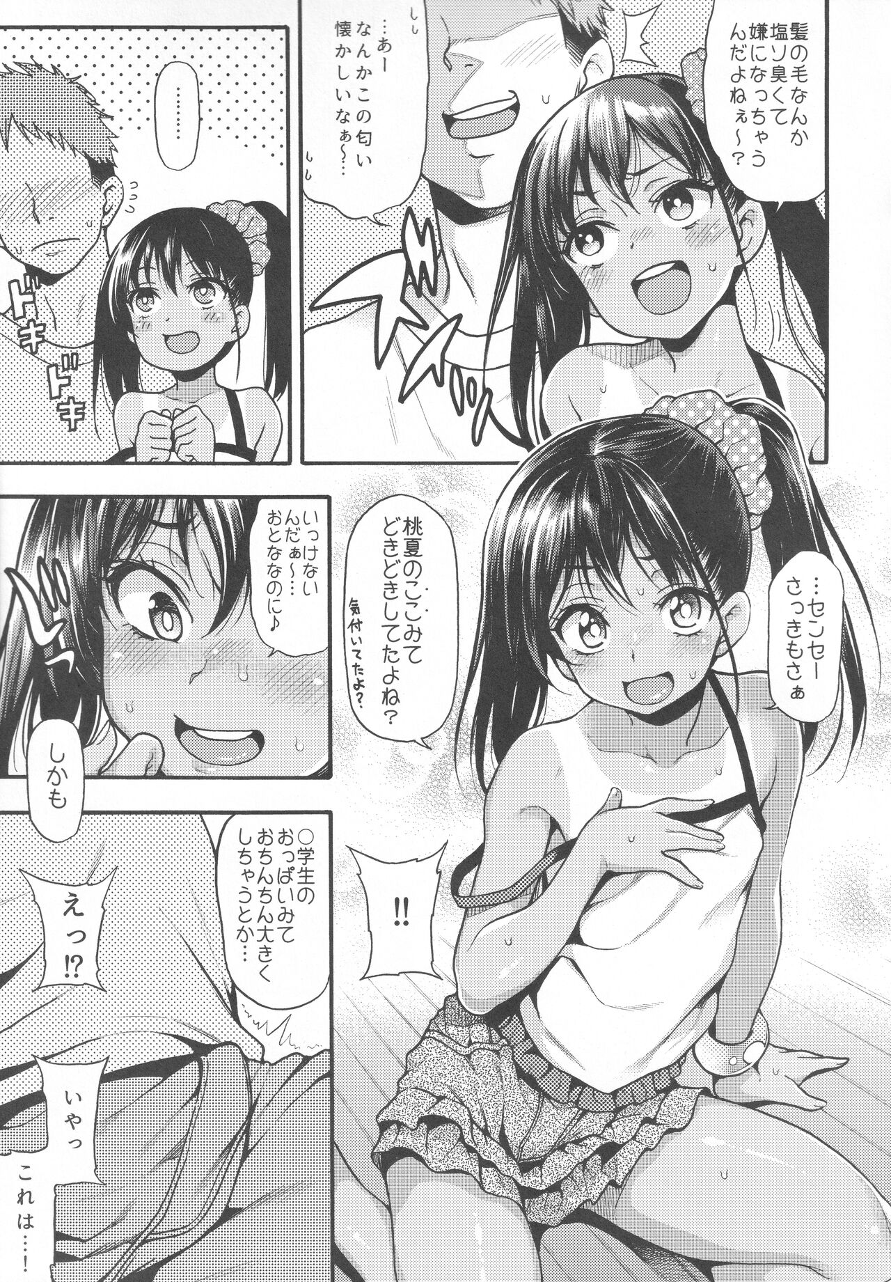 JYOJIZM SEASONS page 8 full