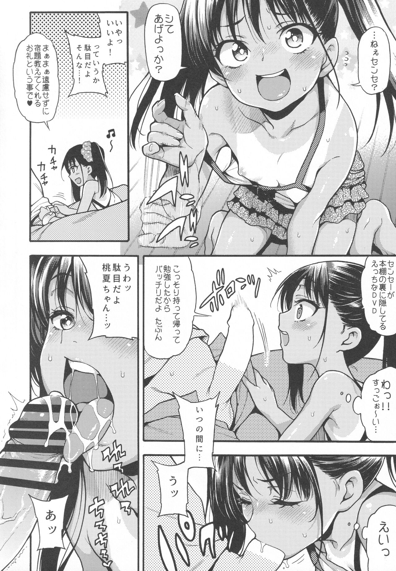 JYOJIZM SEASONS page 9 full