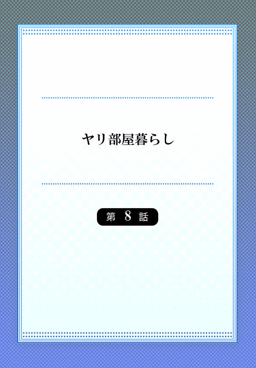 Yaribeya Gurashi 08 page 2 full