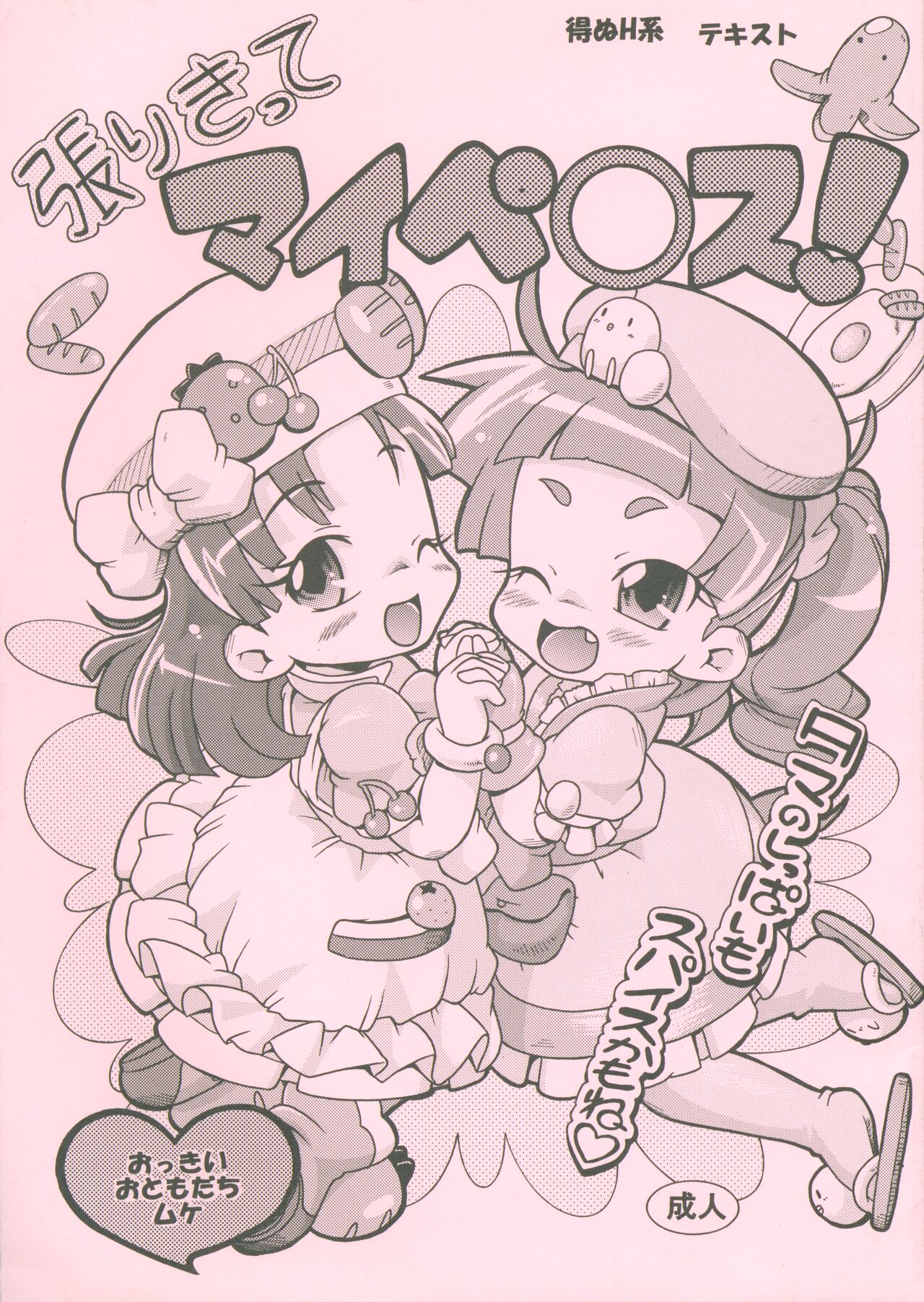 Harikitte My Penis! page 1 full