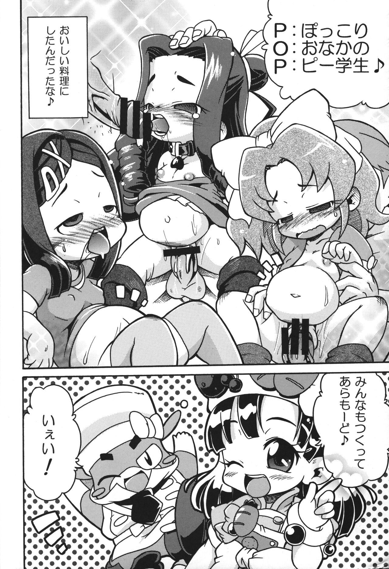 Harikitte My Penis! page 5 full