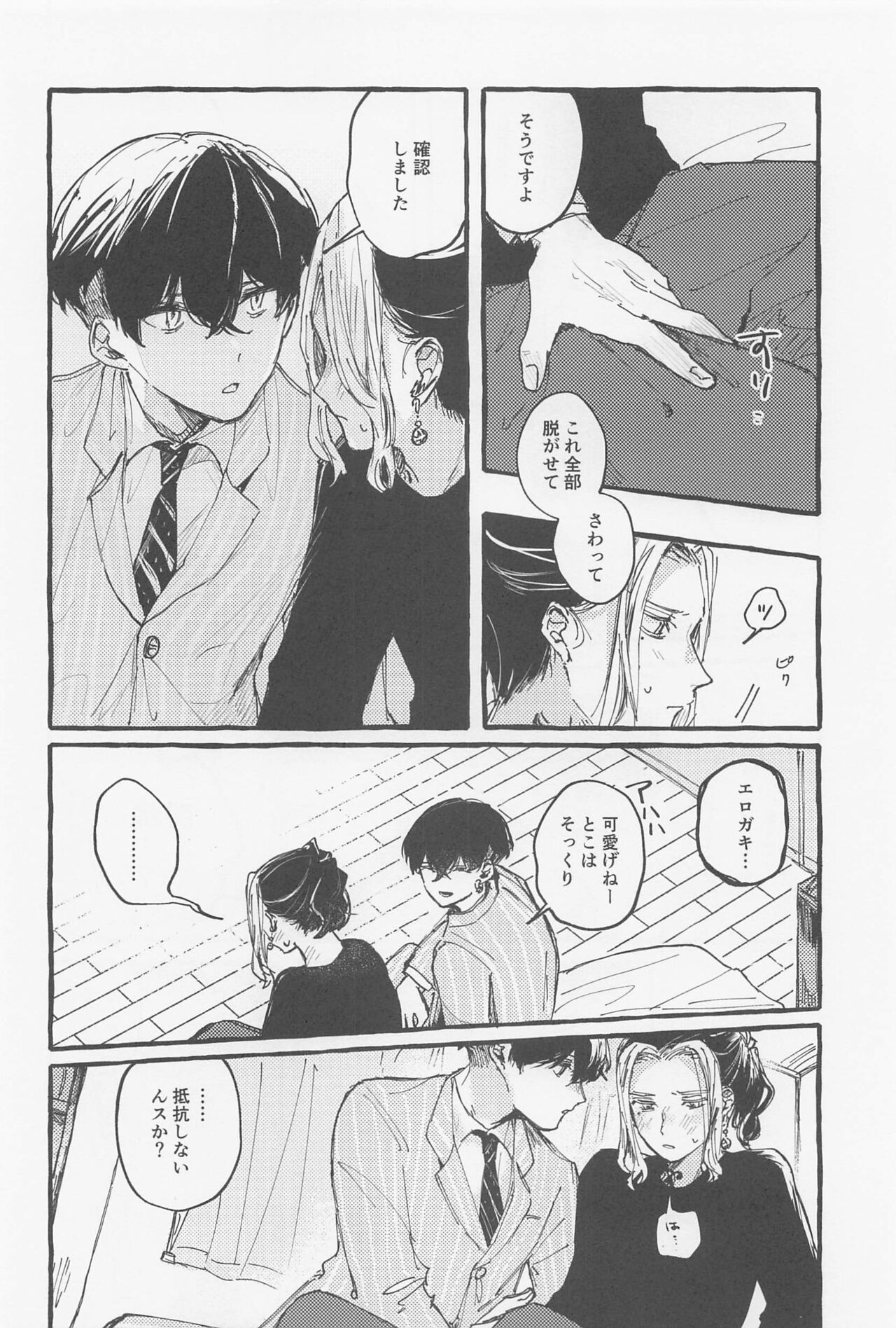 Yumeutsutsu page 7 full