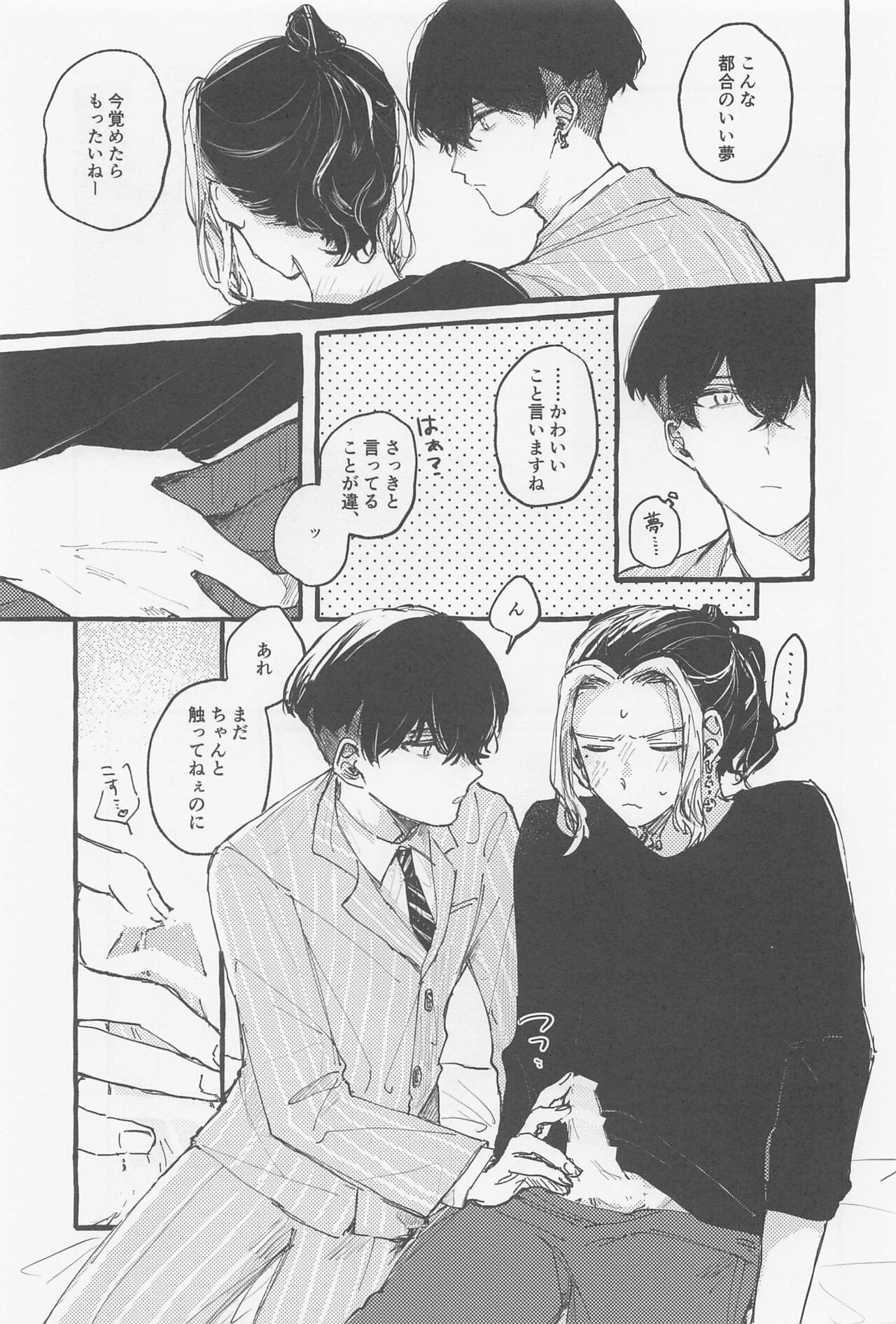 Yumeutsutsu page 8 full