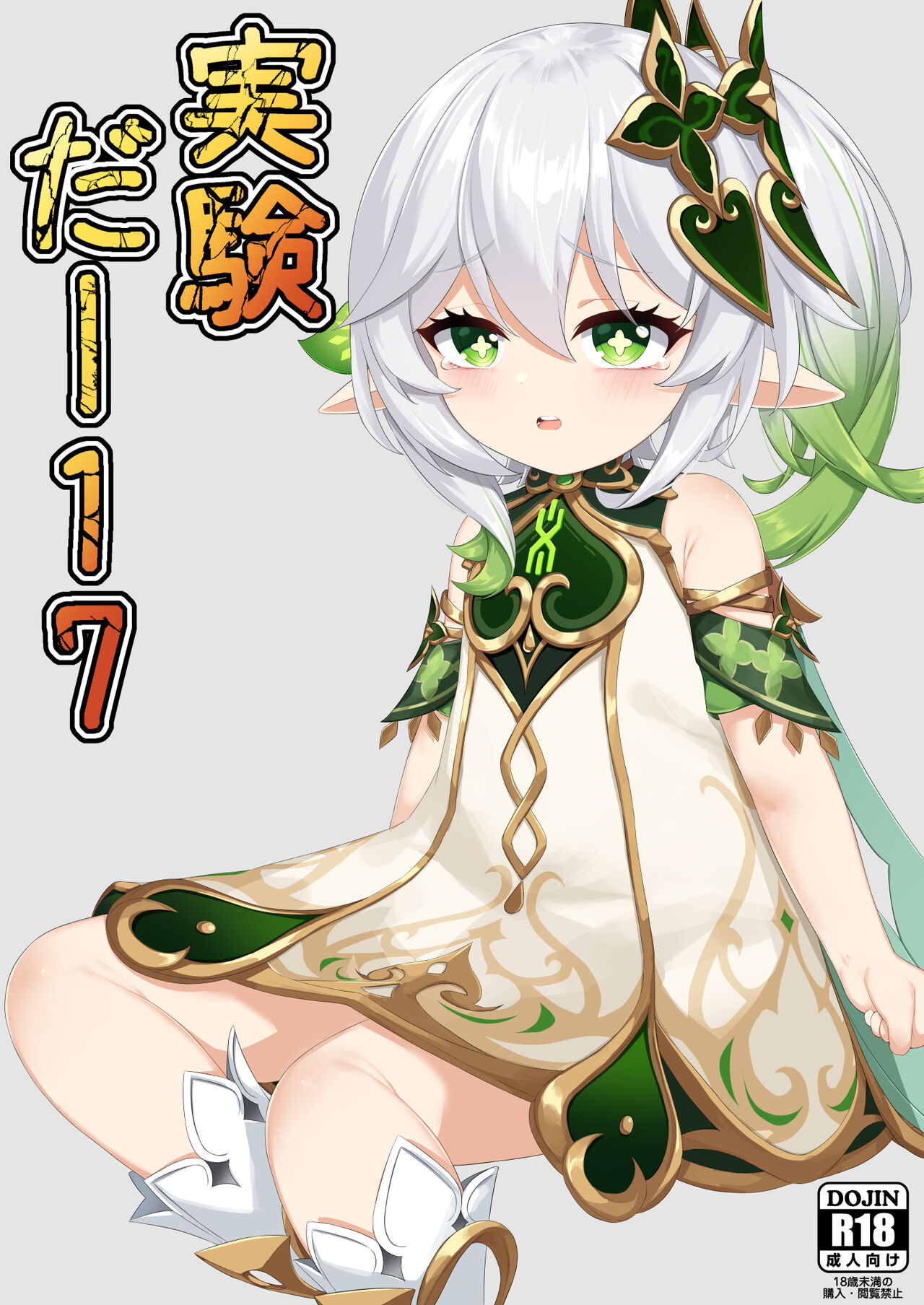 Jikken <Da 17> page 1 full