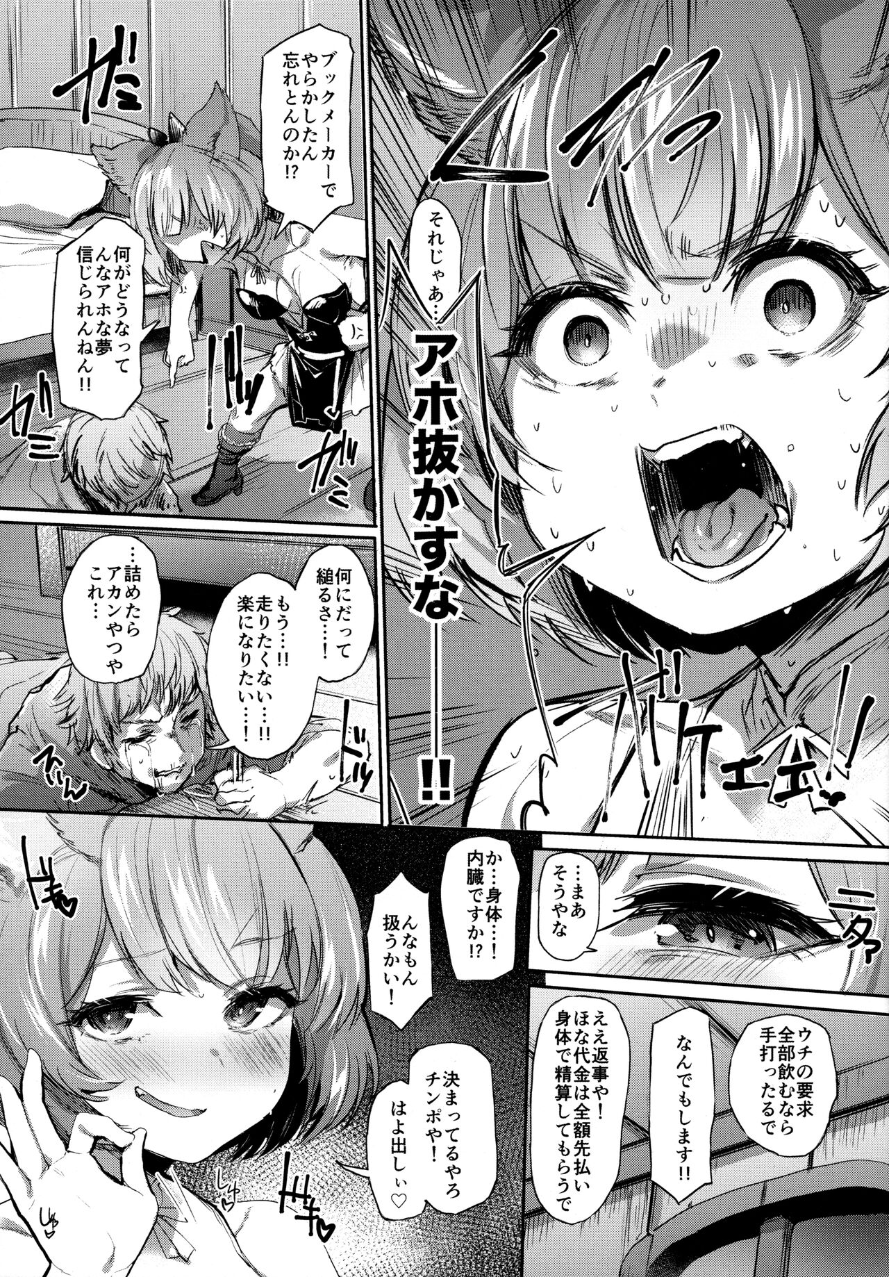Takou Tsuita na!! page 4 full