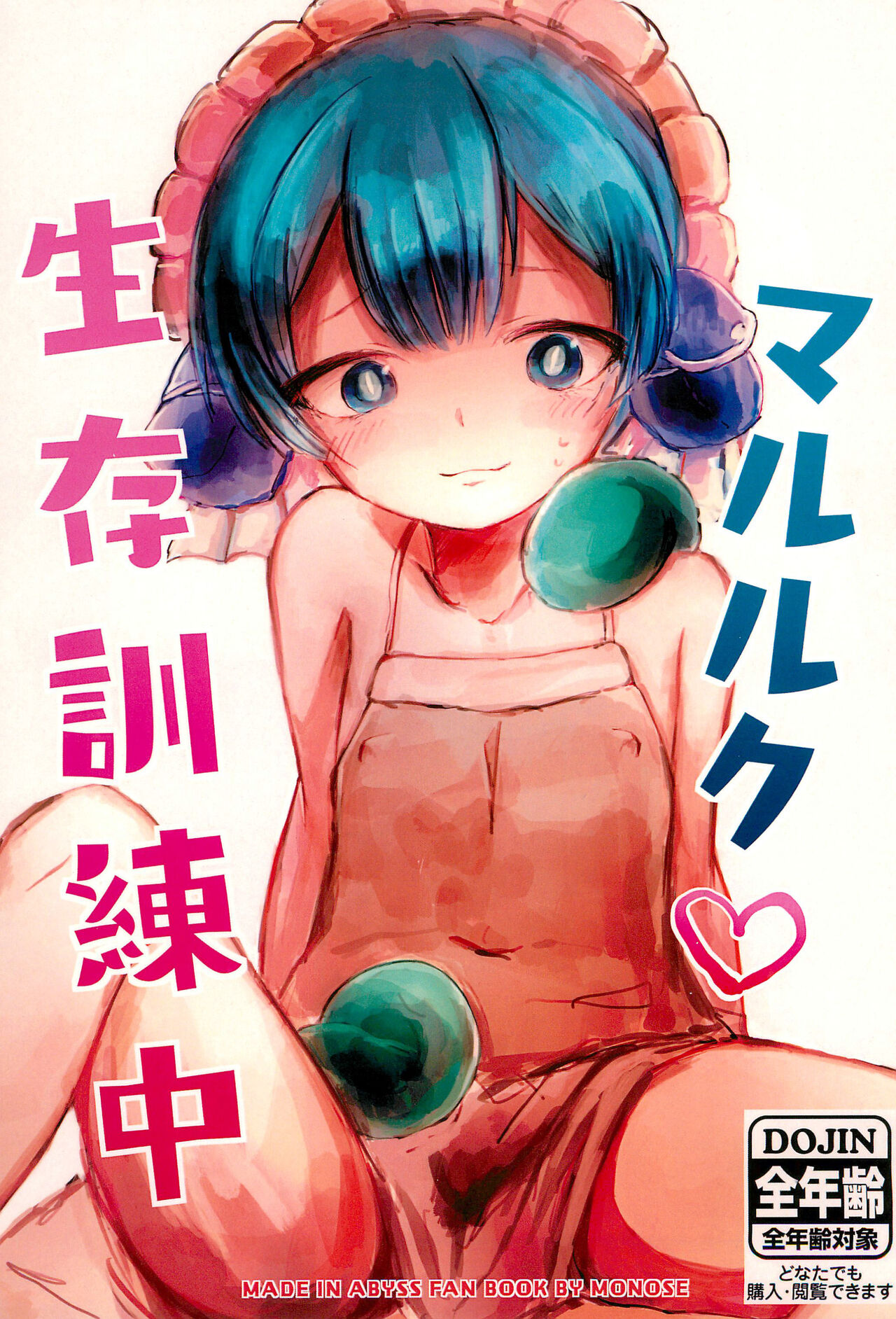 Marulk Seizon Kunren-chuu page 1 full