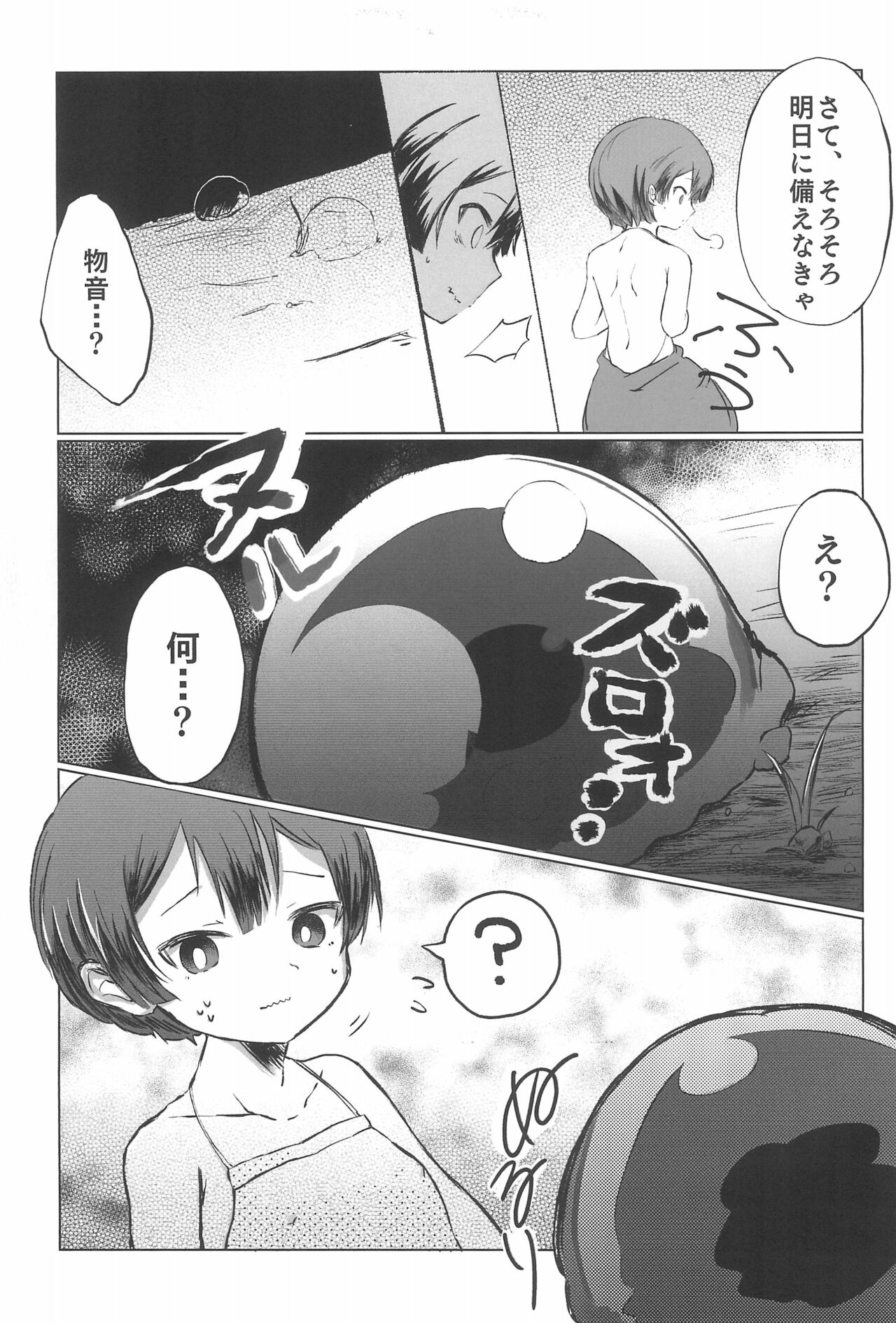 Marulk Seizon Kunren-chuu page 7 full