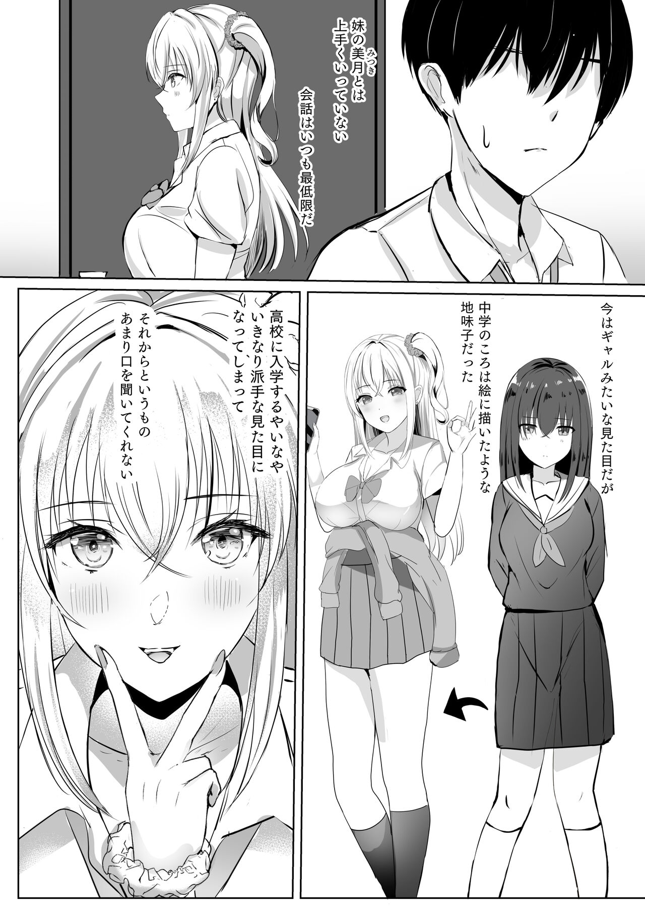 Gal Imouto ga Seishi no Kansatsu o Yamete Kurenai page 4 full
