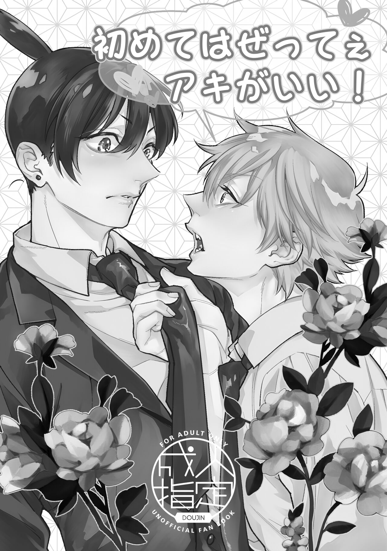 Hajimete wa Zettee Aki ga Ii page 2 full