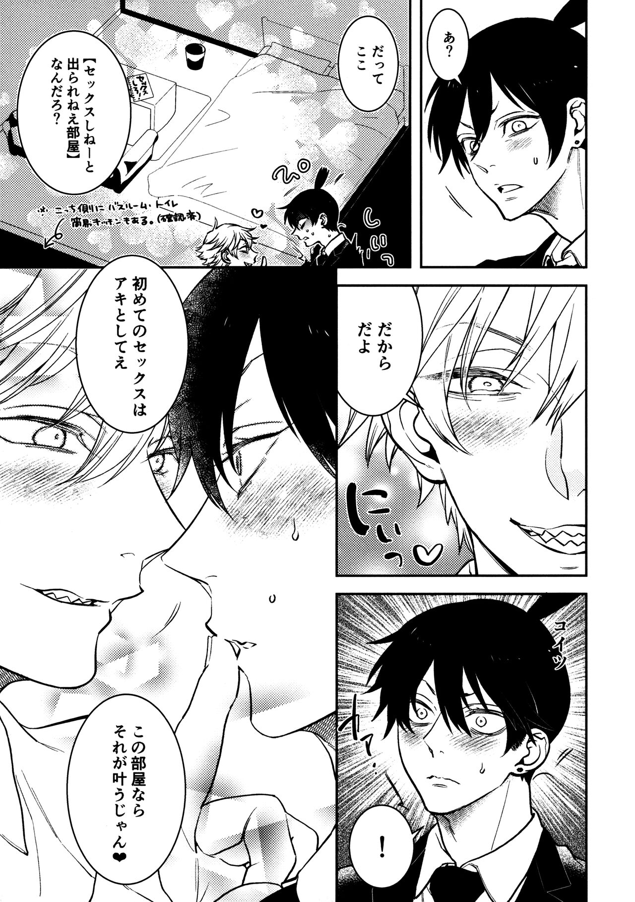 Hajimete wa Zettee Aki ga Ii page 6 full