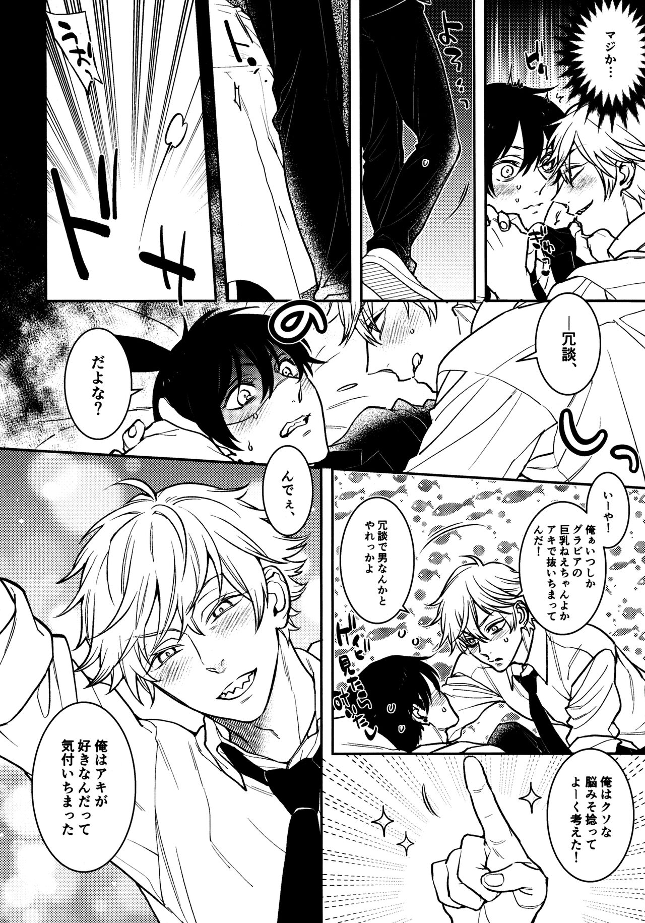 Hajimete wa Zettee Aki ga Ii page 7 full