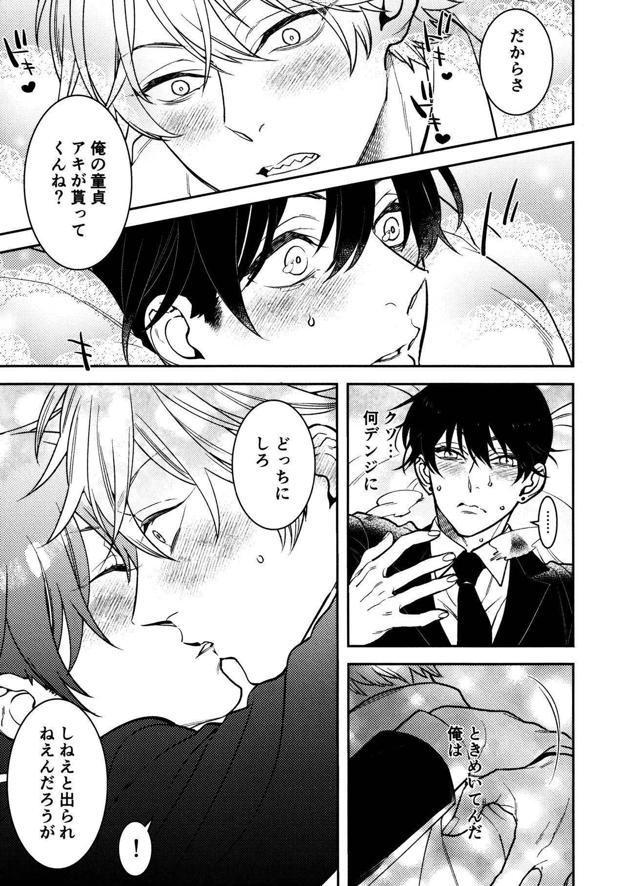 Hajimete wa Zettee Aki ga Ii page 8 full