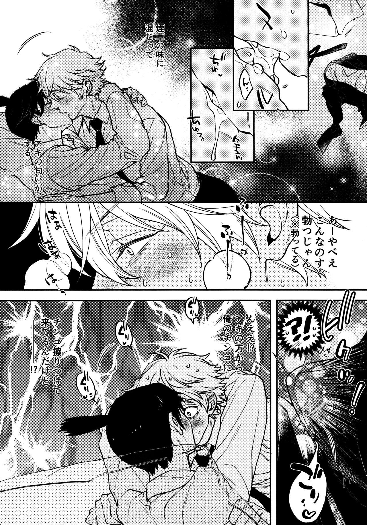 Hajimete wa Zettee Aki ga Ii page 9 full
