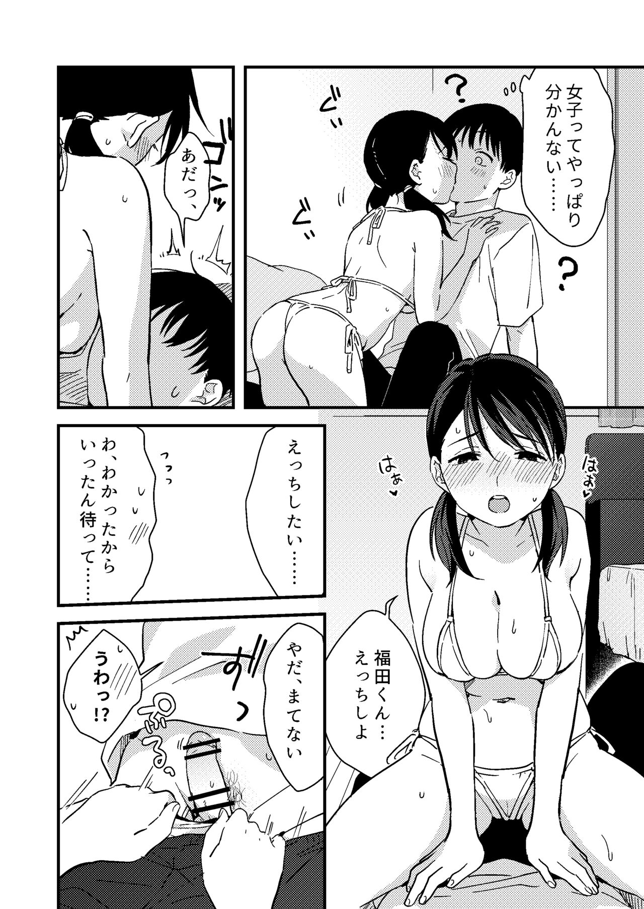 Iiwake Kanojo page 10 full