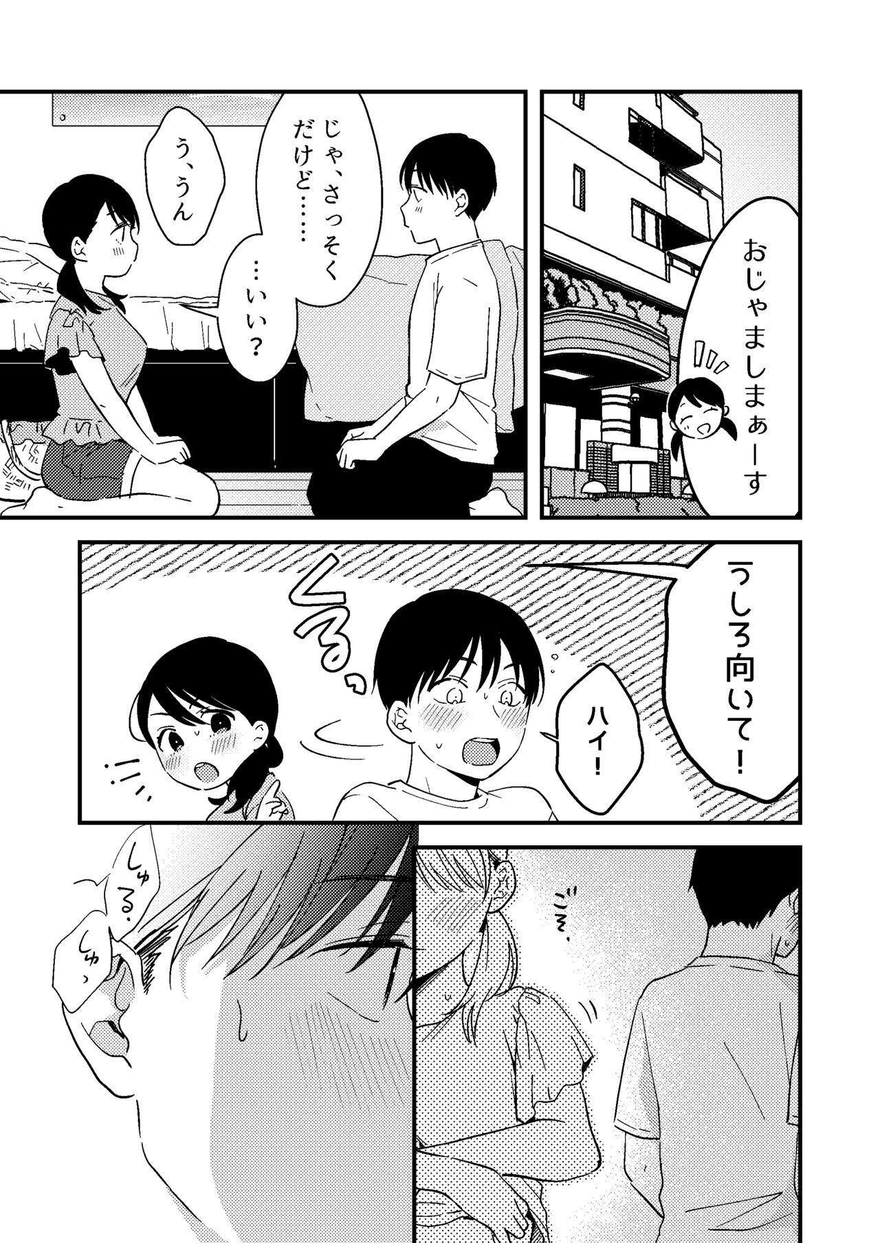 Iiwake Kanojo page 3 full