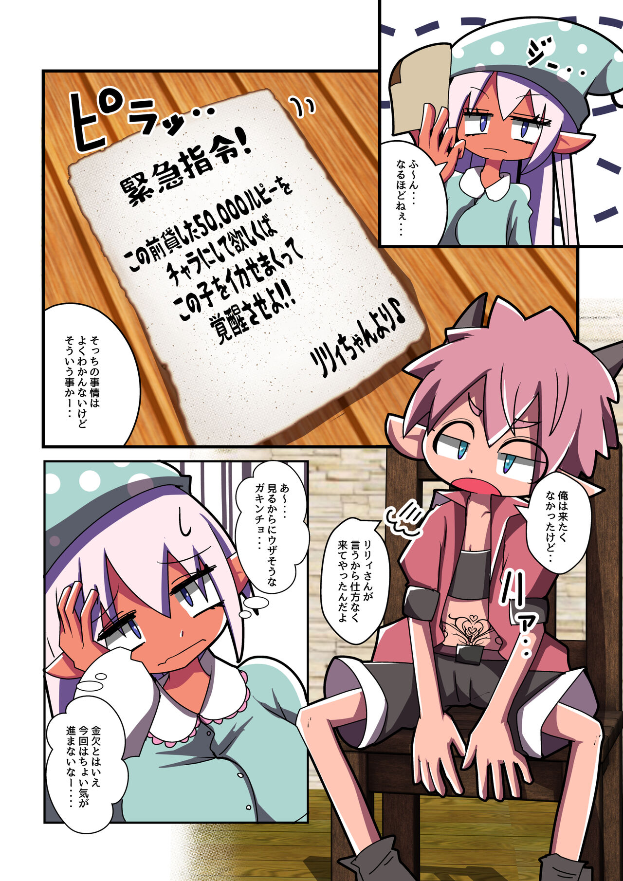 Majutsushi Elf Yuyurun!! 3 page 3 full