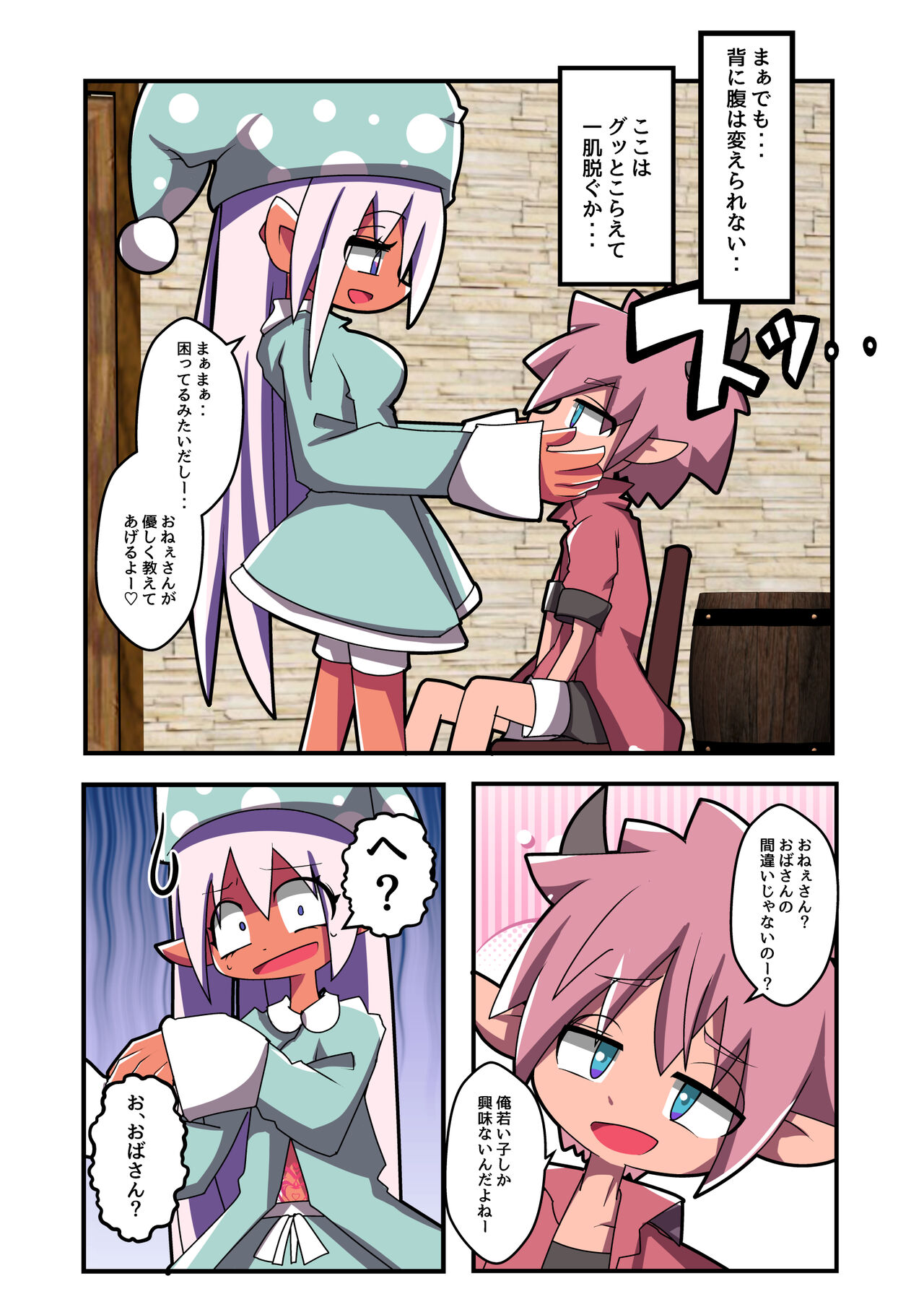 Majutsushi Elf Yuyurun!! 3 page 4 full