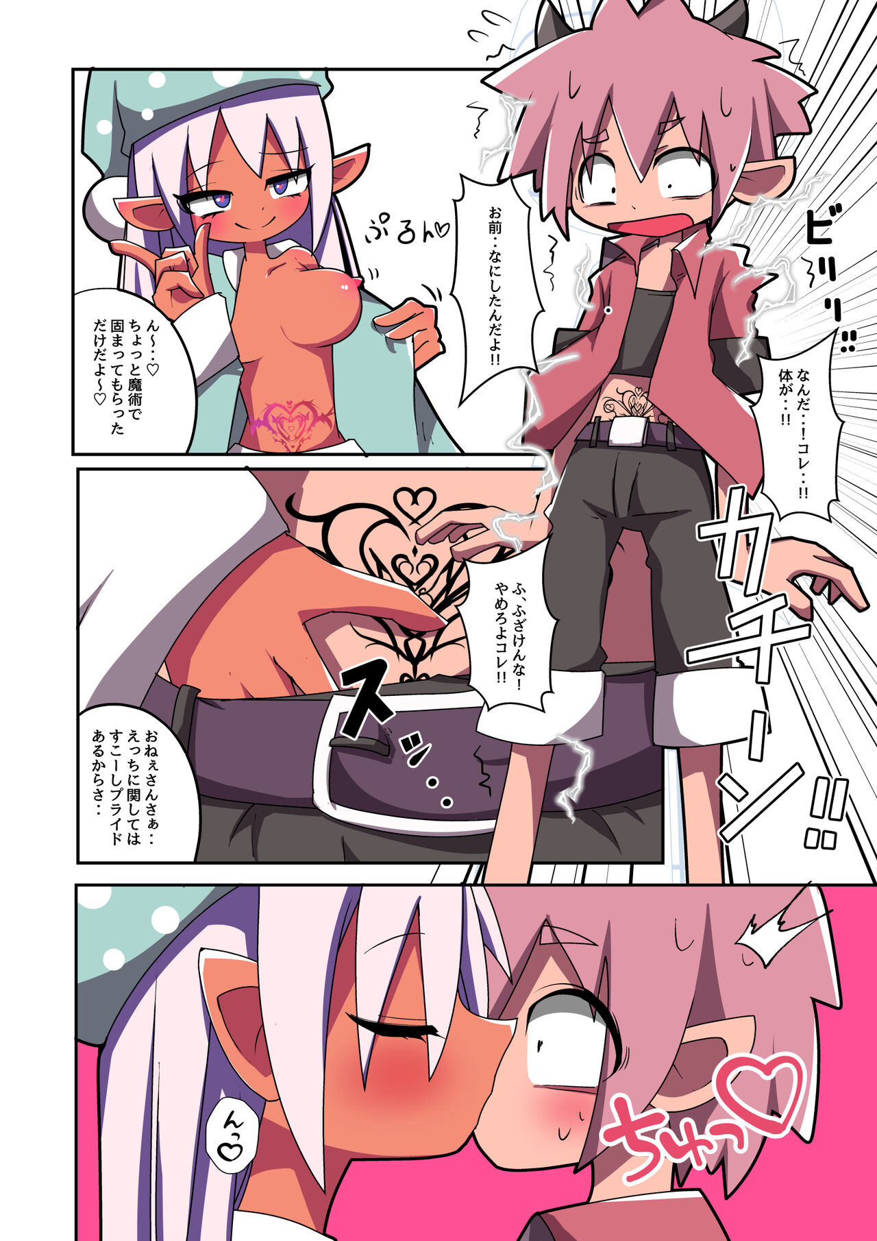 Majutsushi Elf Yuyurun!! 3 page 7 full