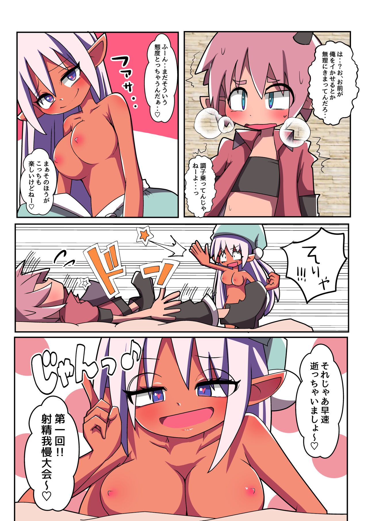 Majutsushi Elf Yuyurun!! 3 page 9 full