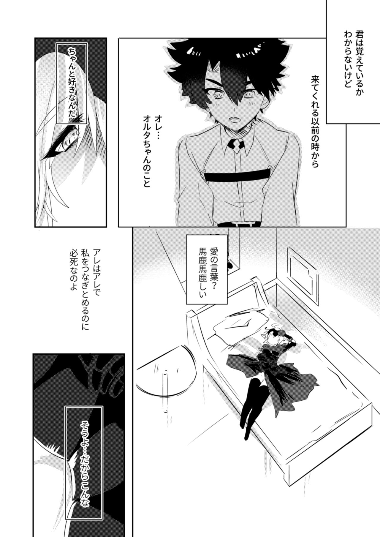Alter-chan Nakayoku Naritai!! Second page 4 full