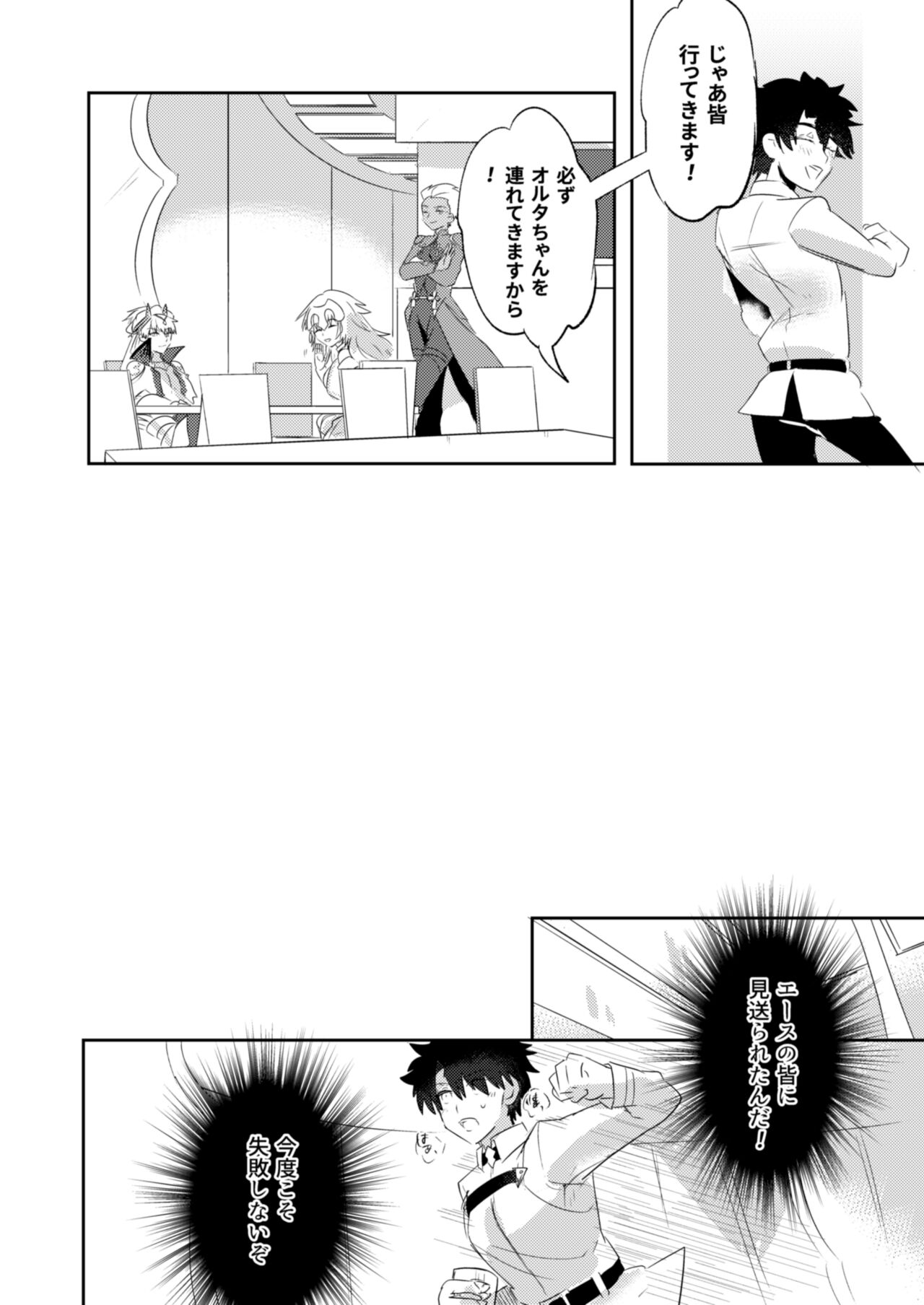Alter-chan Nakayoku Naritai!! Second page 8 full