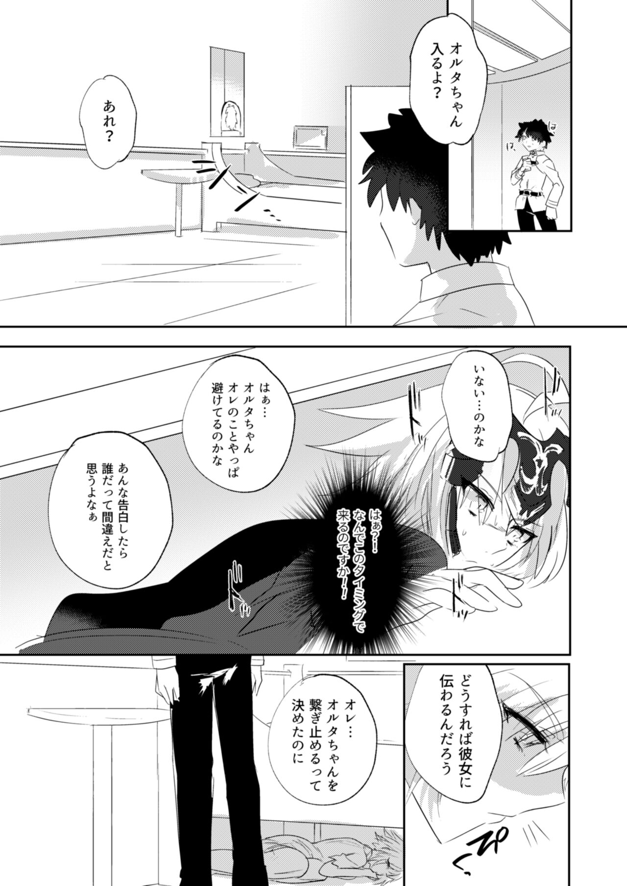 Alter-chan Nakayoku Naritai!! Second page 9 full