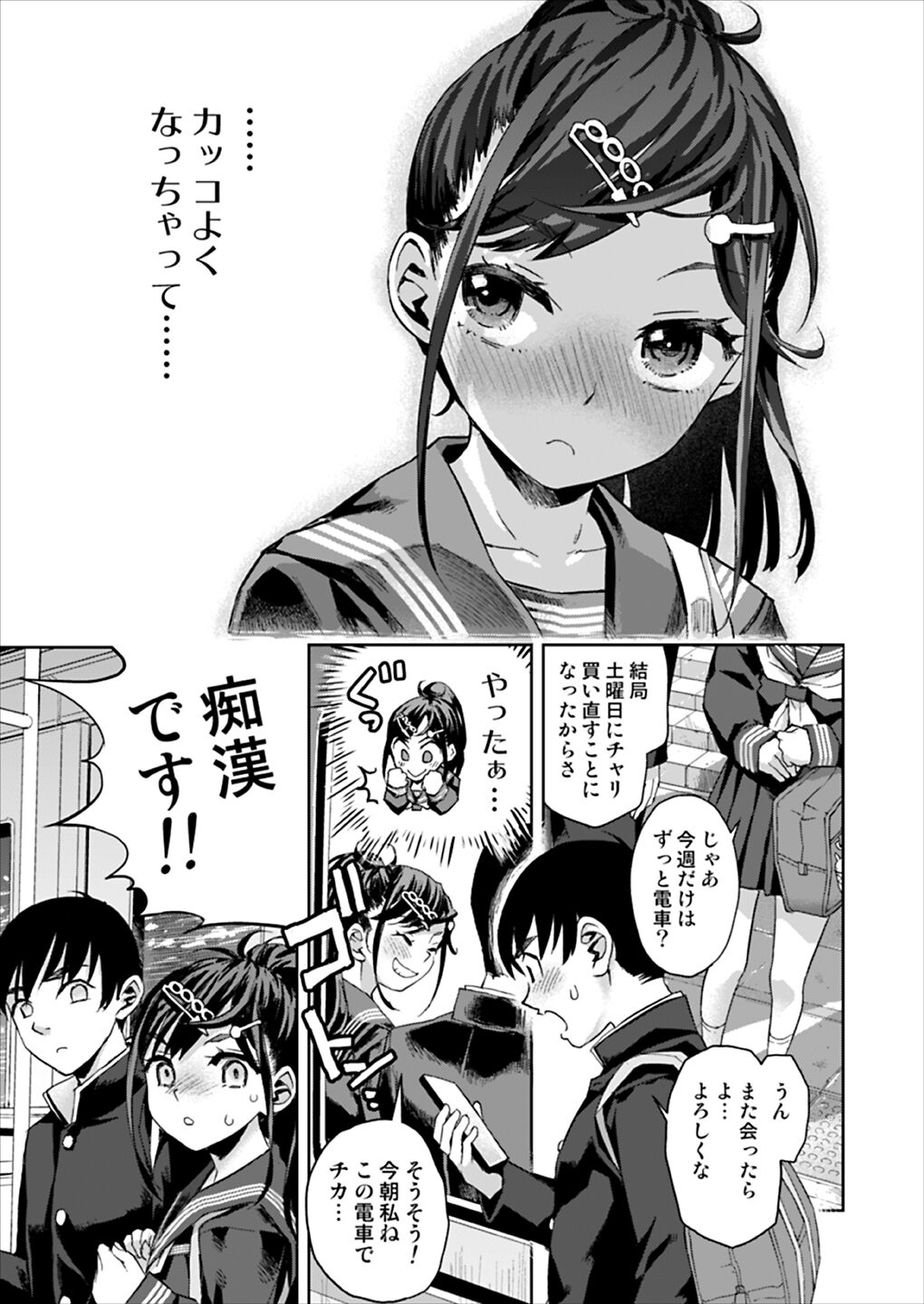 Chikan wa Yurusanai!! page 10 full
