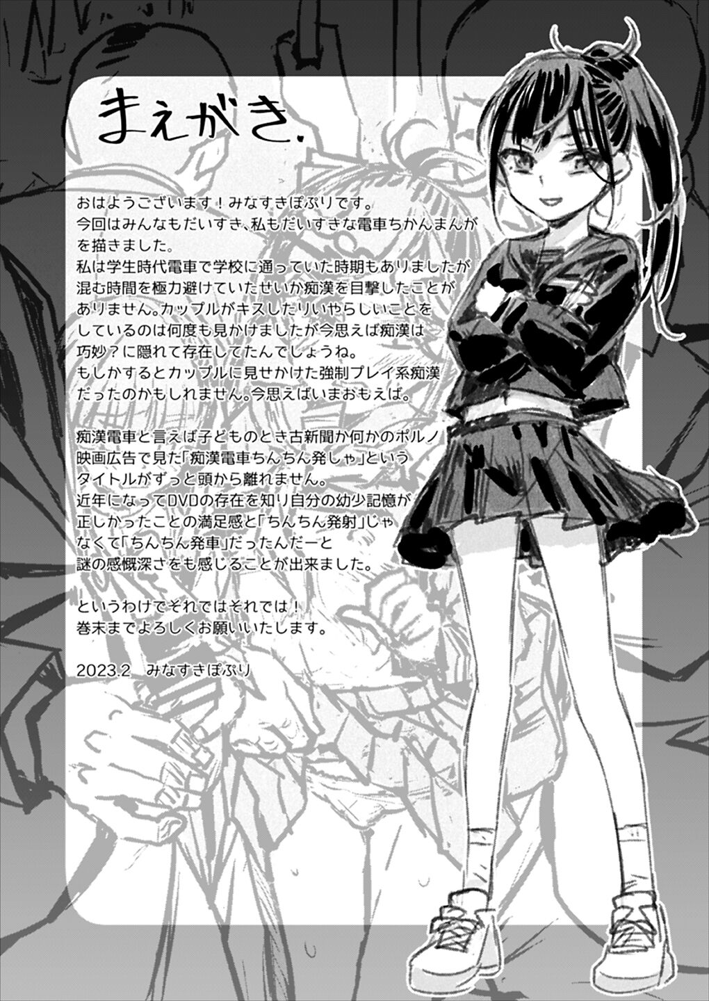 Chikan wa Yurusanai!! page 3 full