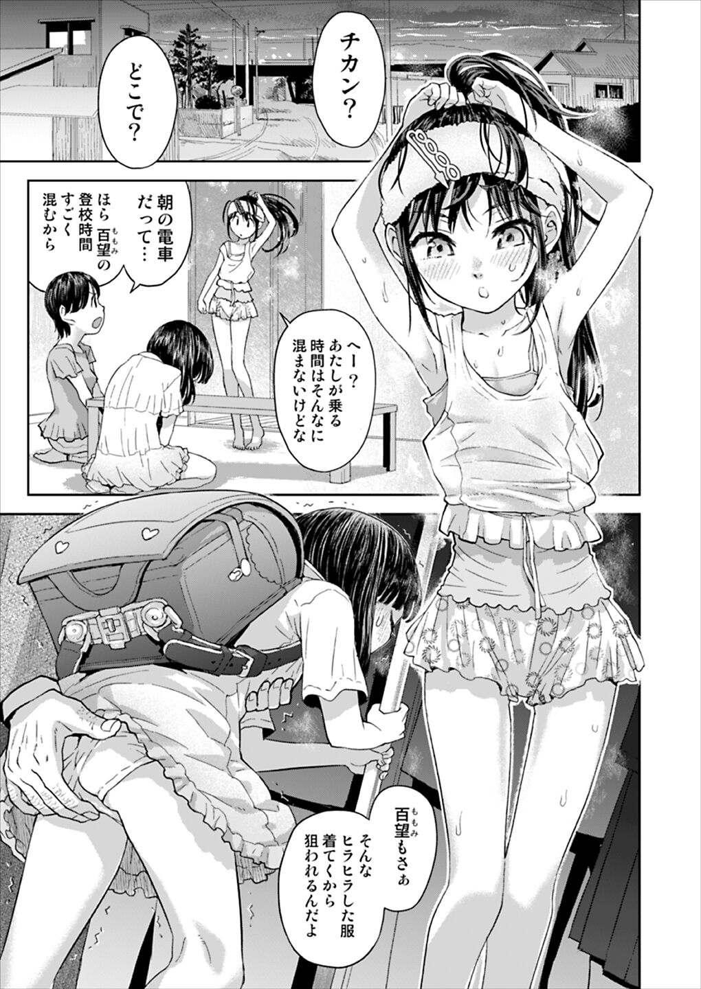 Chikan wa Yurusanai!! page 4 full