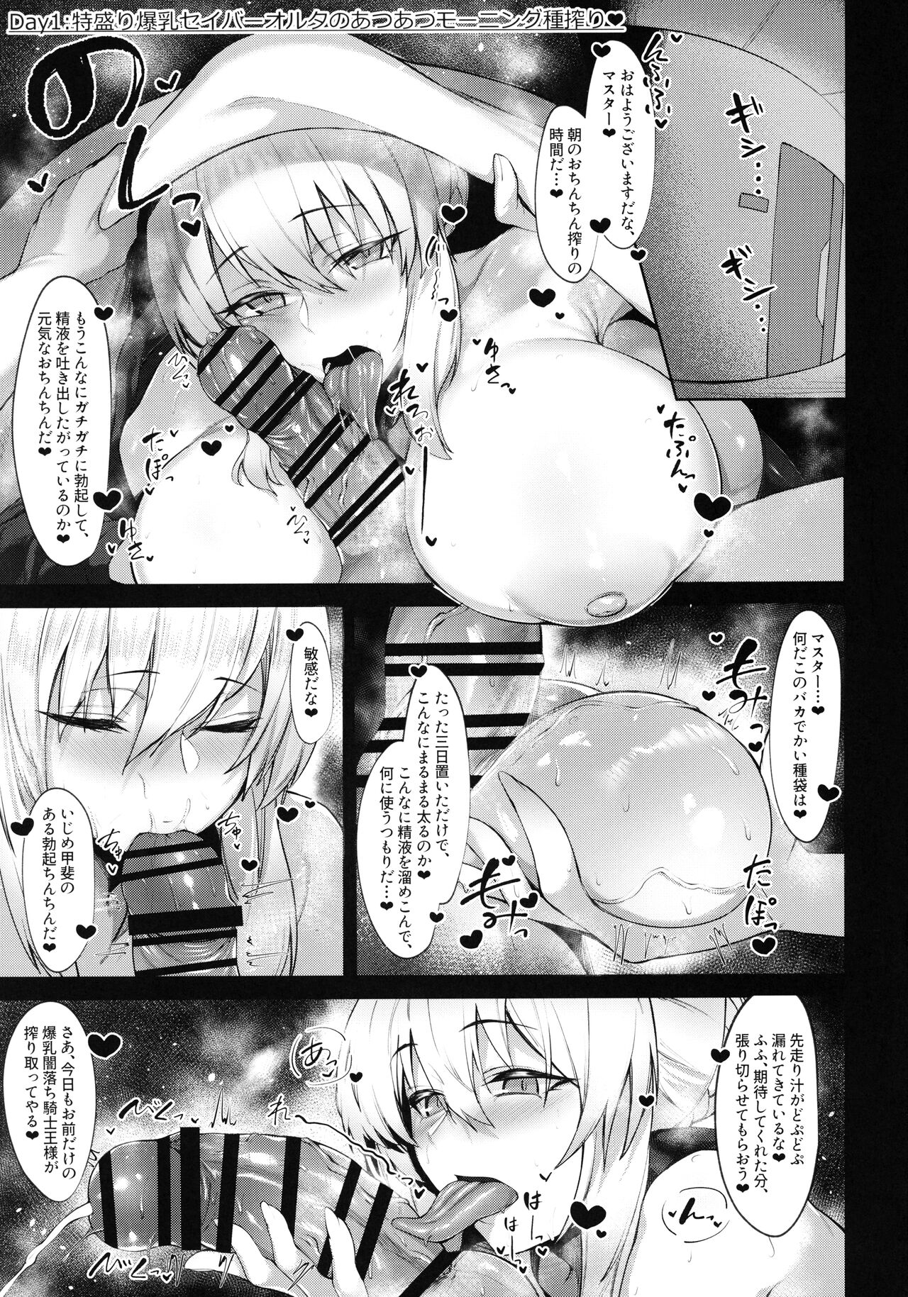 Morgan to Saber Alter no Tane Shibori Nikki + Omake page 4 full