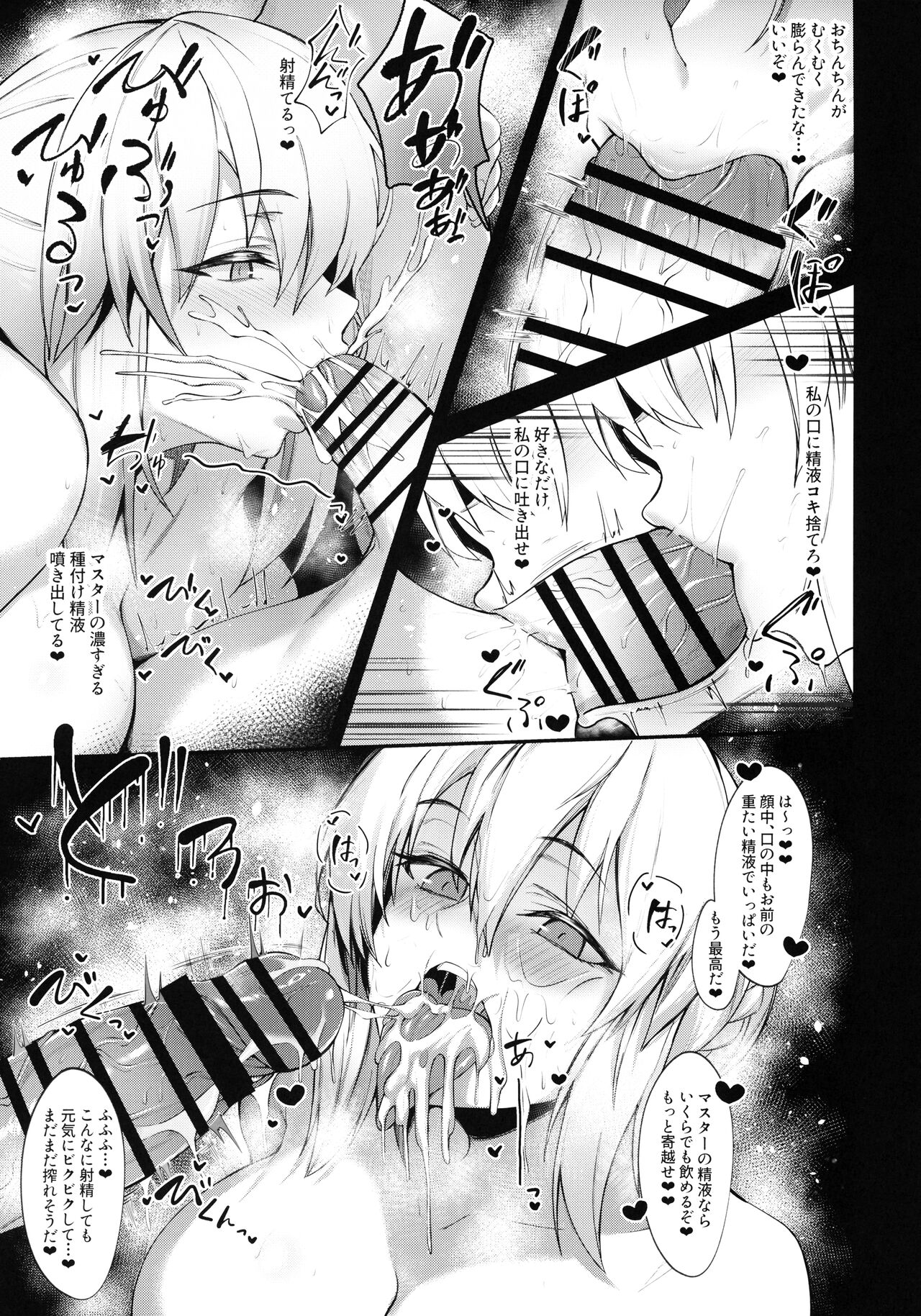 Morgan to Saber Alter no Tane Shibori Nikki + Omake page 6 full