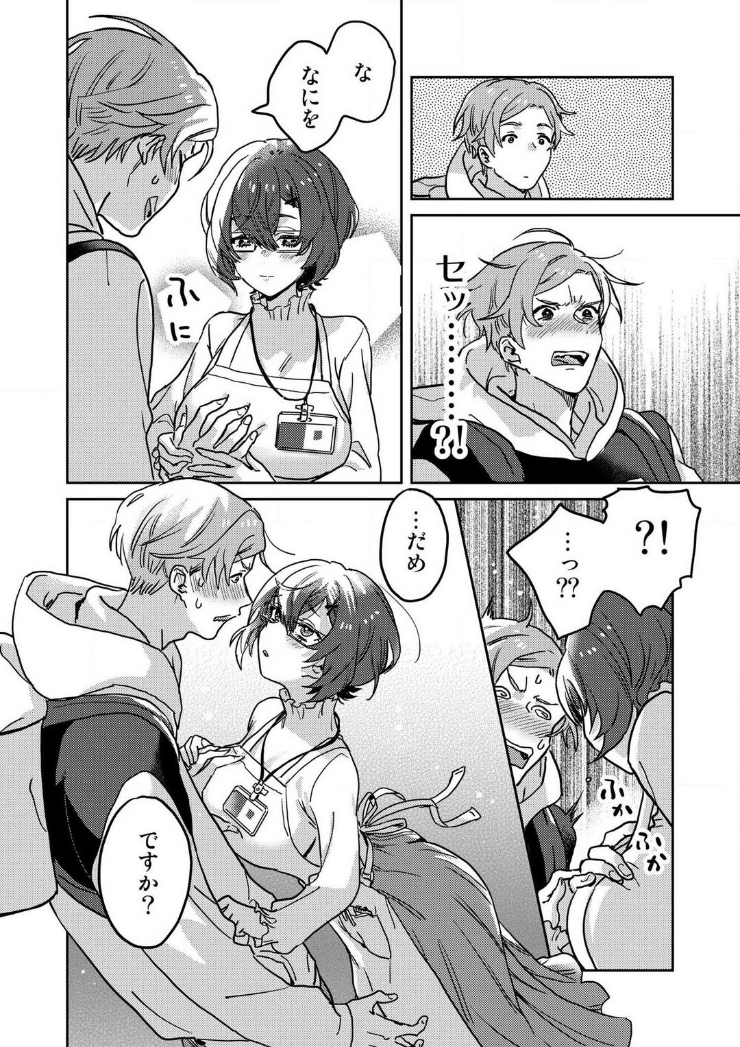 Toshokan Onēsan no Uruoi Suhada 〜 Kanojo Janainoni Oku Made Torotoro Dekiai Sex 〜 1-4 page 7 full
