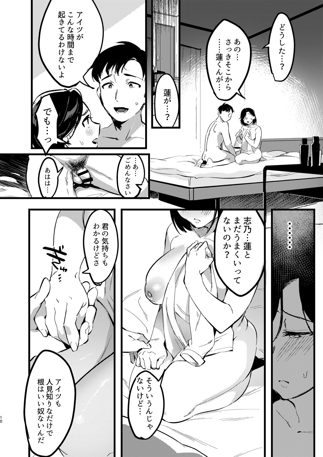 Batsu Ichi Ko Mochi page 10 full